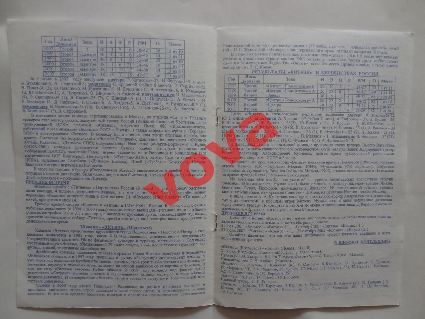 17.07.2003г.Вторая лига.Космос(Егорьевск)-Титан(Реутов)+Витязь(Подольск) КОПИЯ! 2
