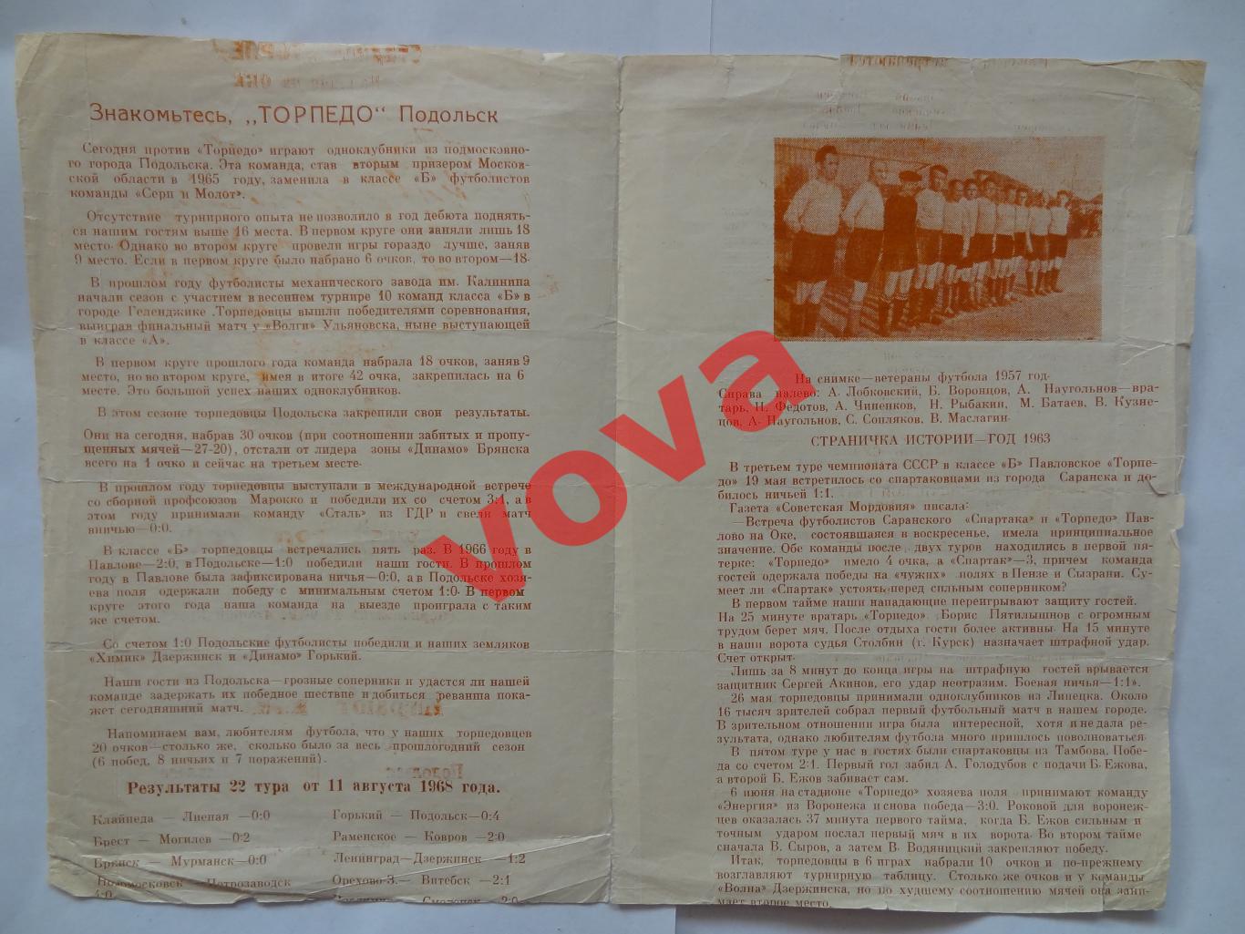 15.08.1968г.Первенство СССР.КлассБ.Торпедо(Павлово)-Торпедо(Подольск) 1