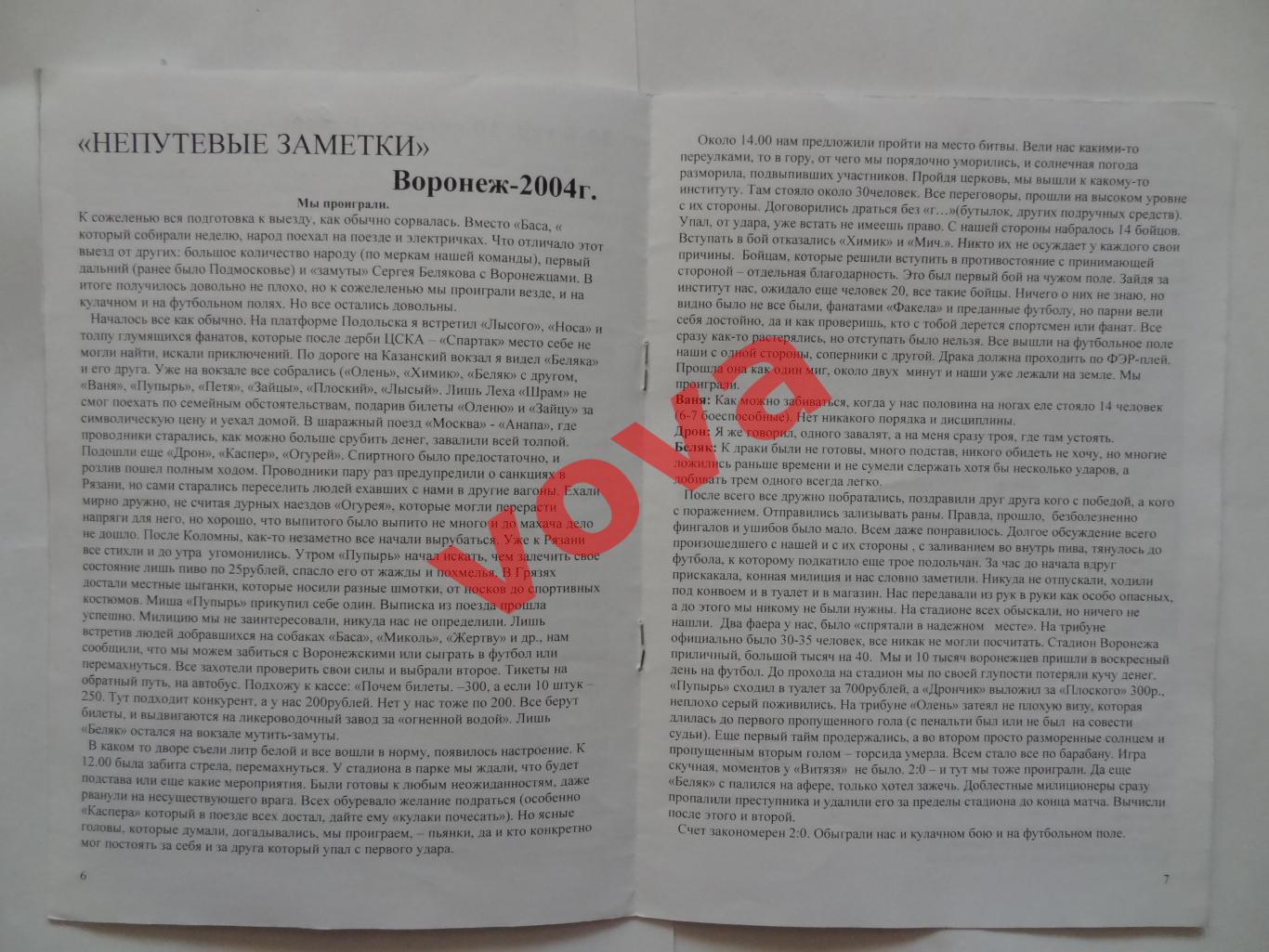 18.08.2004г.Первенство России.II дивизион.Витязь(Подольск)-Факел(Воронеж) 3