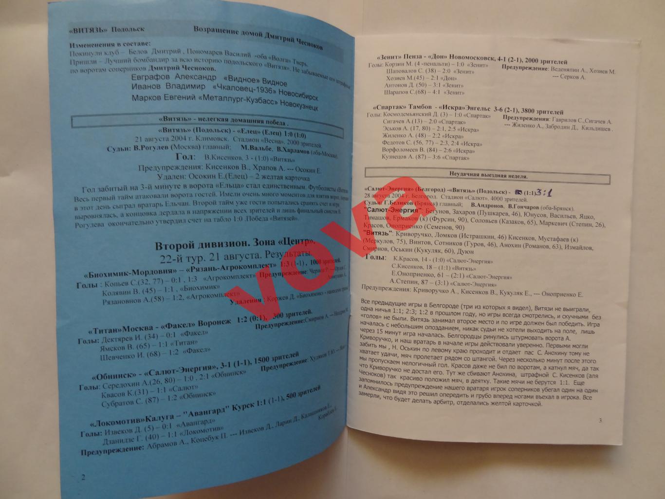 07.09.2004г.Первенство России.II дивизион.Витязь(Подольск)-Спартак(Тамбов) 1