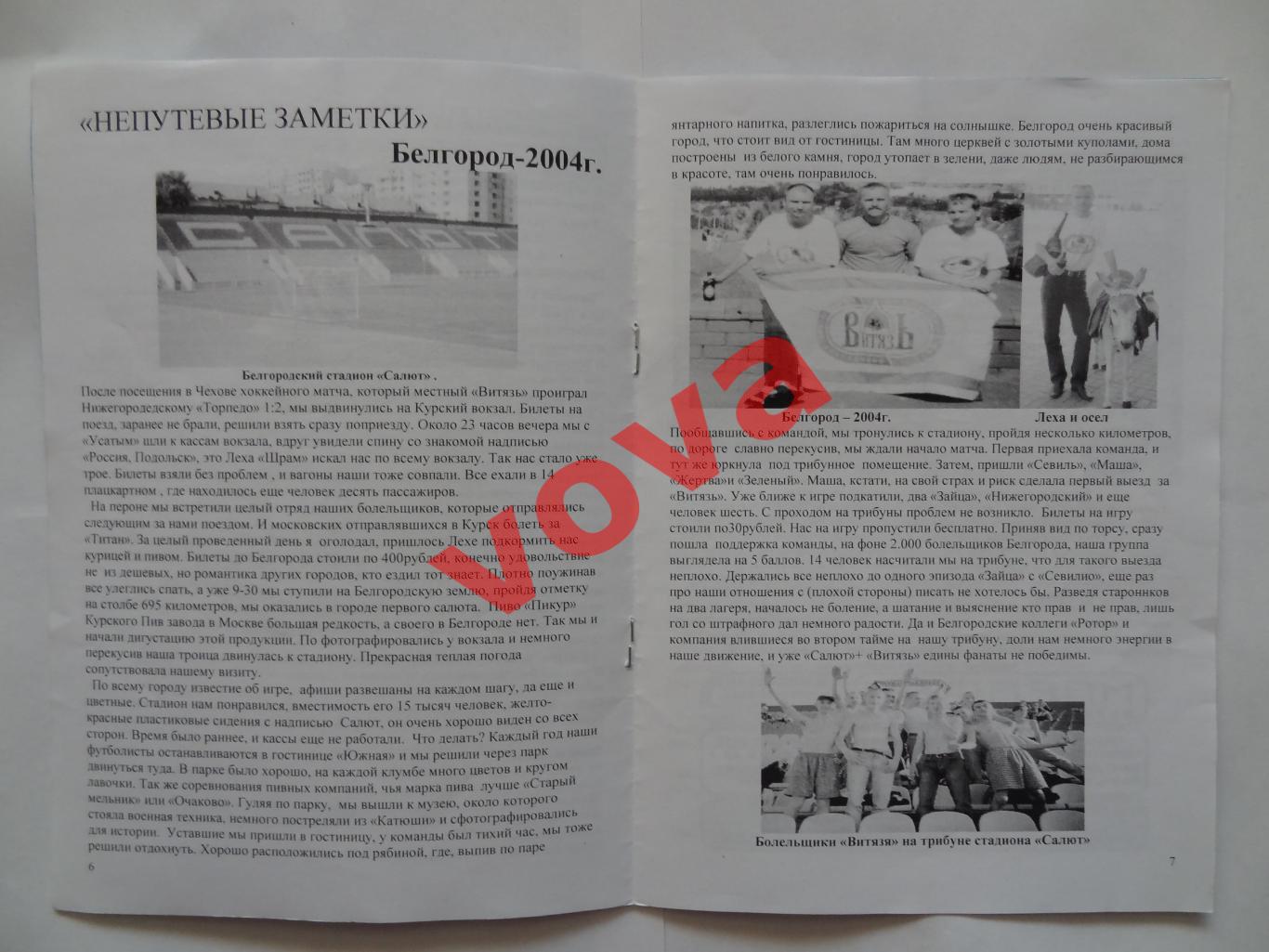 07.09.2004г.Первенство России.II дивизион.Витязь(Подольск)-Спартак(Тамбов) 3