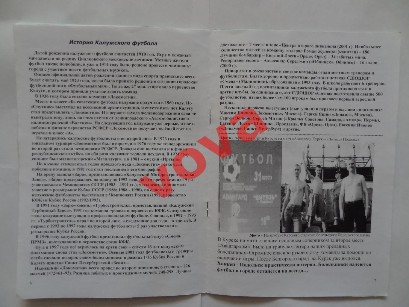 27.09.2004г.Первенство России.II дивизион.Витязь(Подольск)-Локомотив(Калуга) 3