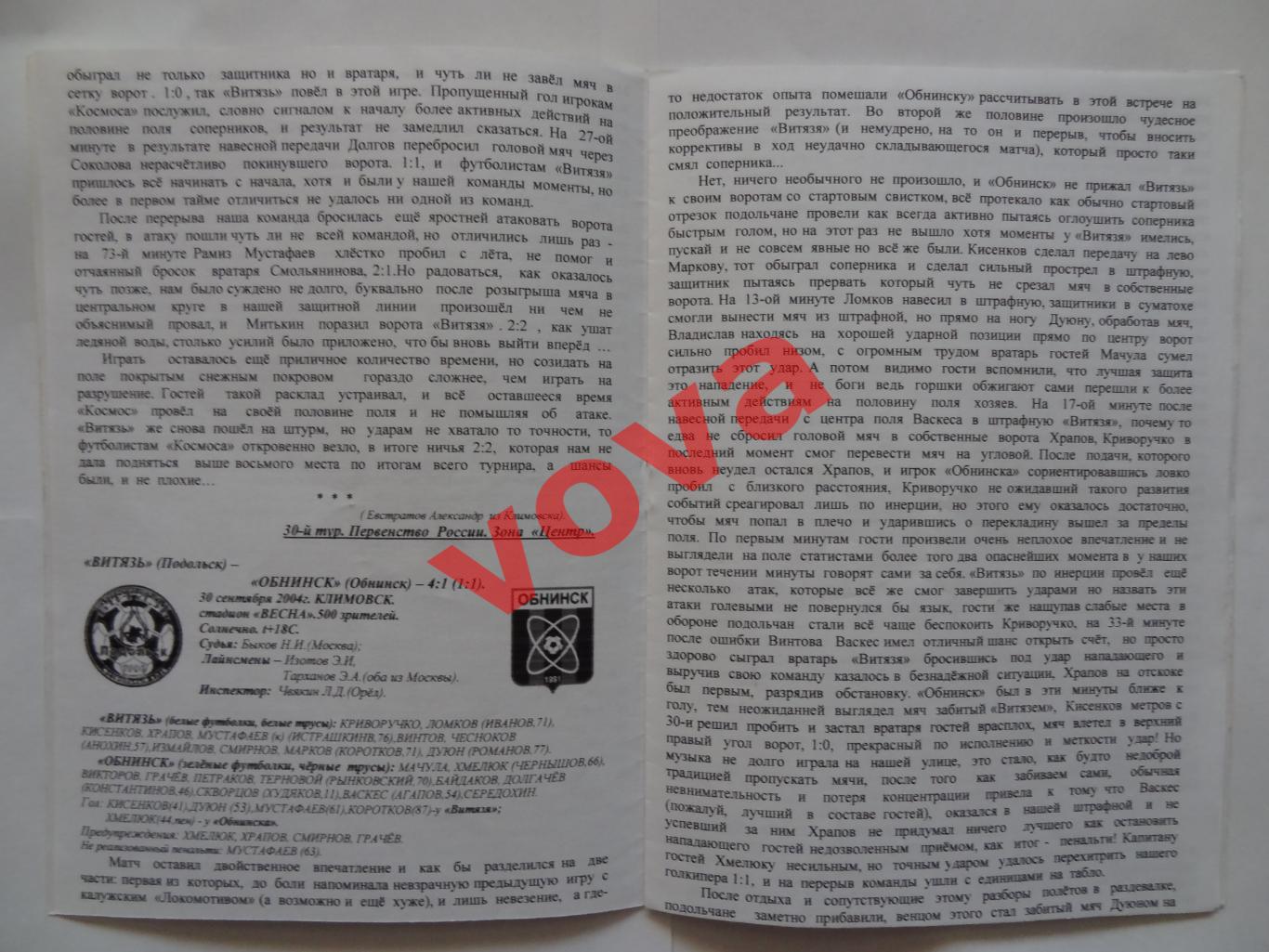 27.10.2004г.Первенство России.II дивизион.Витязь(Подольск)-Сатурн(Егорьевск) 2