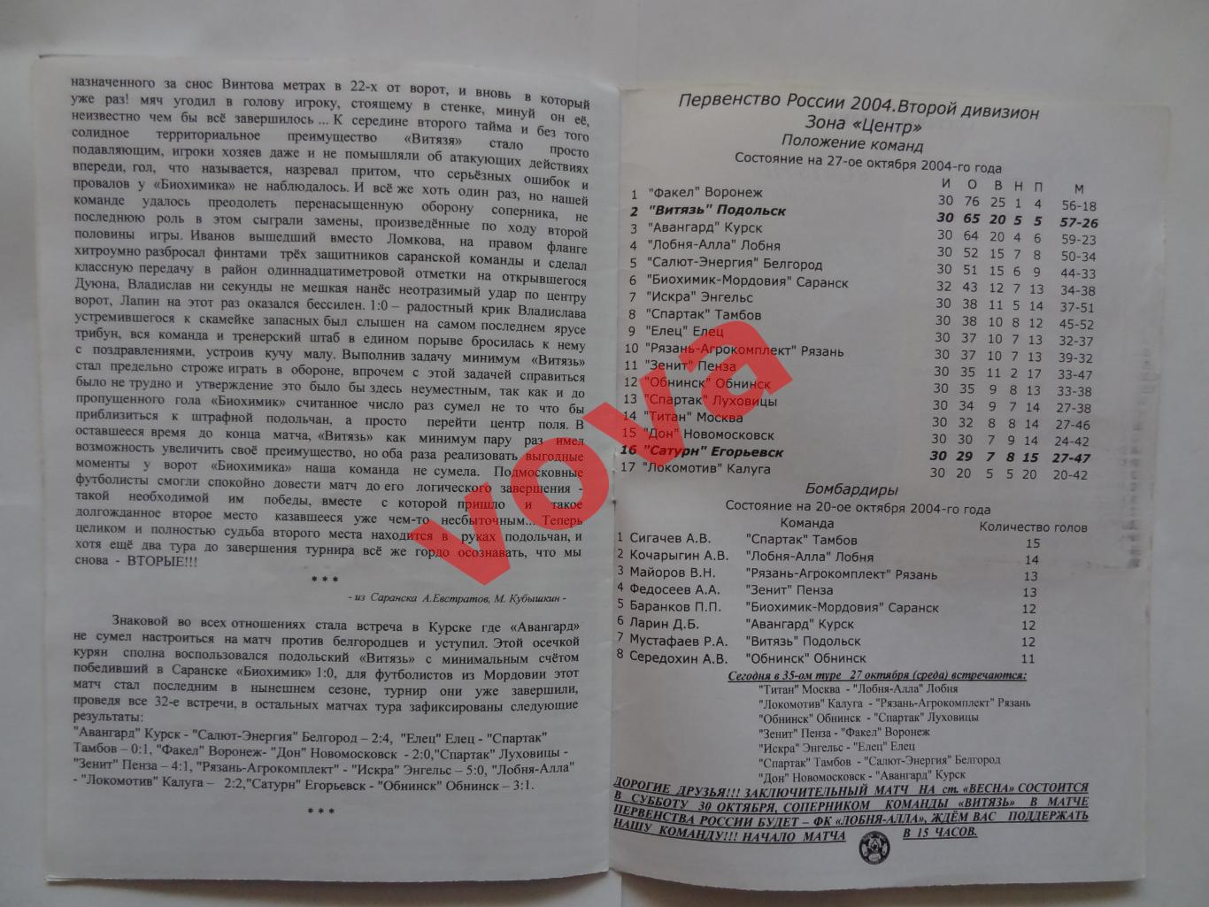 27.10.2004г.Первенство России.II дивизион.Витязь(Подольск)-Сатурн(Егорьевск) 5