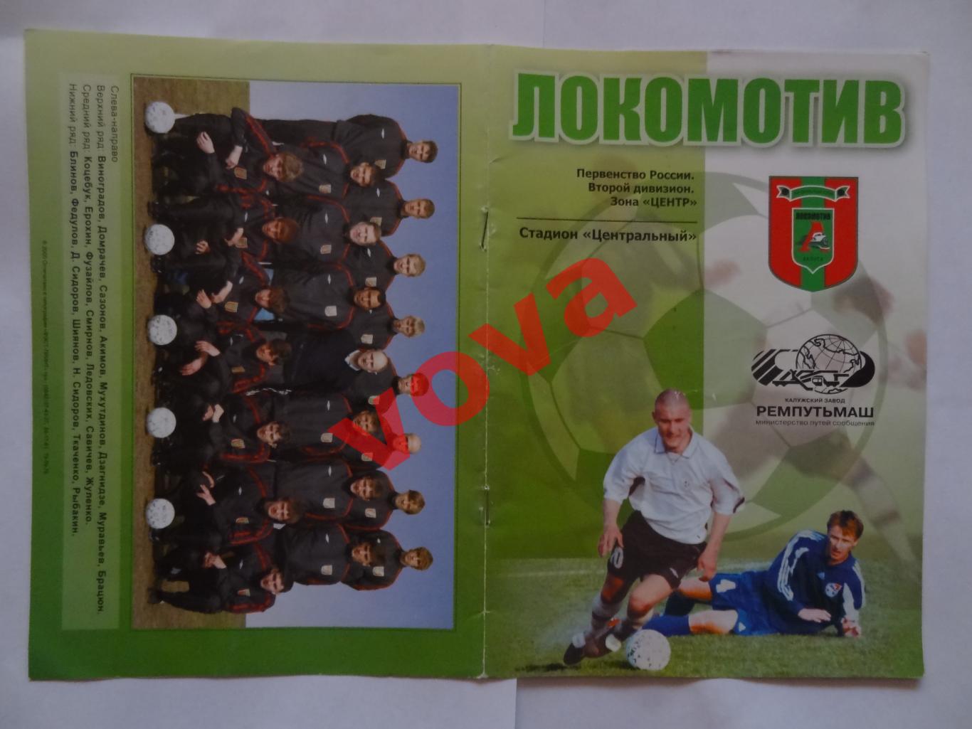 15.05.2005г.Кубок России.1/128 финала.Локомотив(Калуга)-Витязь(Подольск)