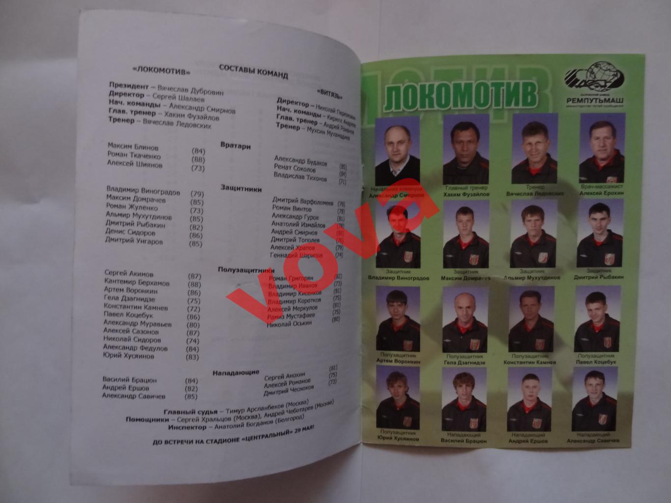 15.05.2005г.Кубок России.1/128 финала.Локомотив(Калуга)-Витязь(Подольск) 3