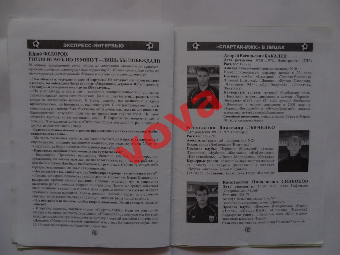 29.05.2005г.Первенство России.II дивизион.Спартак-МЖК(Рязань)-Витязь(Подольск) 4