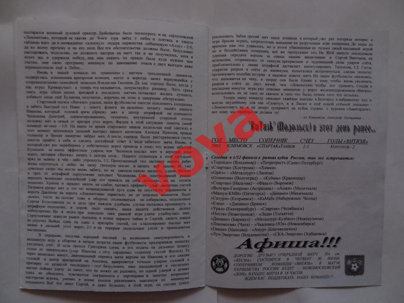 22.06.2005г.Кубок России.1/32 финала.Витязь(Подольск)-Авангард(Курск) 3