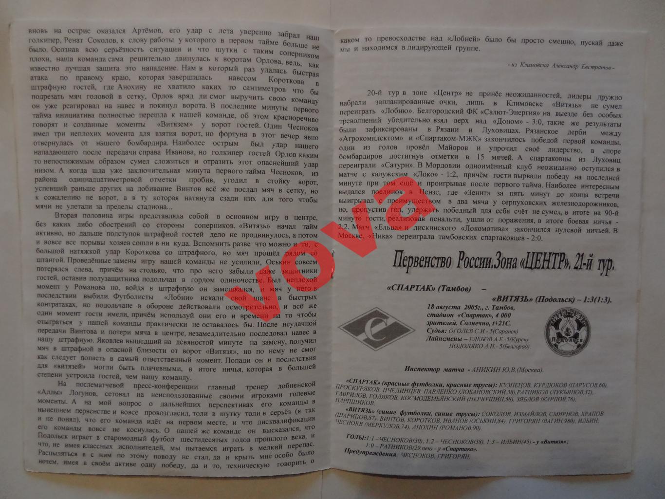 29.08.2005г.Первенство России.II дивизион.Витязь(Подольск)-Спартак-МЖК(Рязань) 3