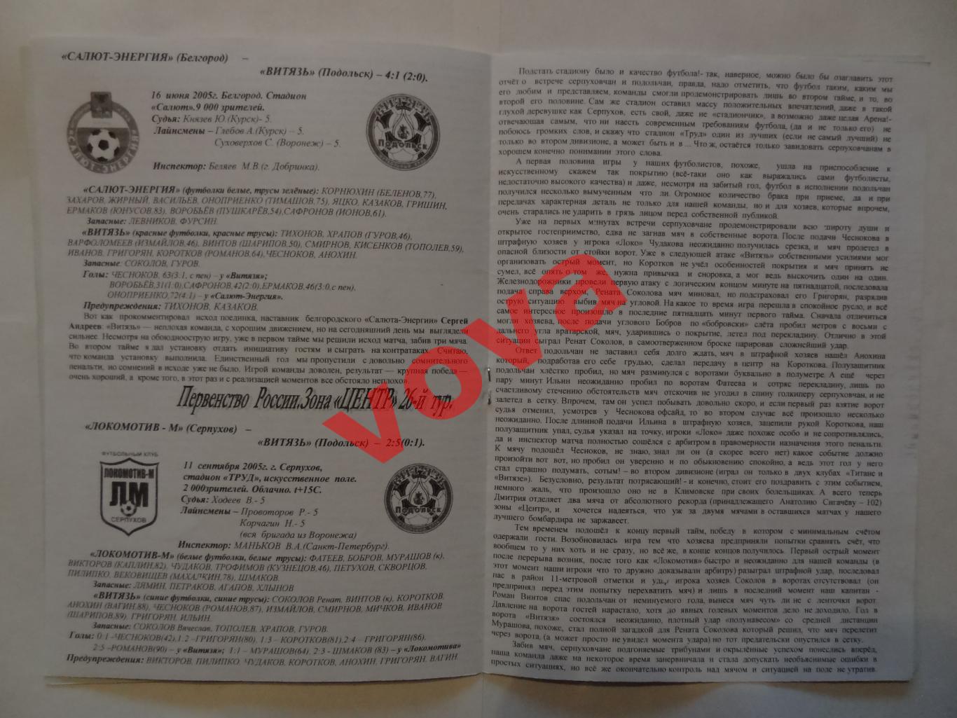 21.09.2005г.II дивизион.Витязь(Подольск)-Салют-Энергия(Белгород) 2