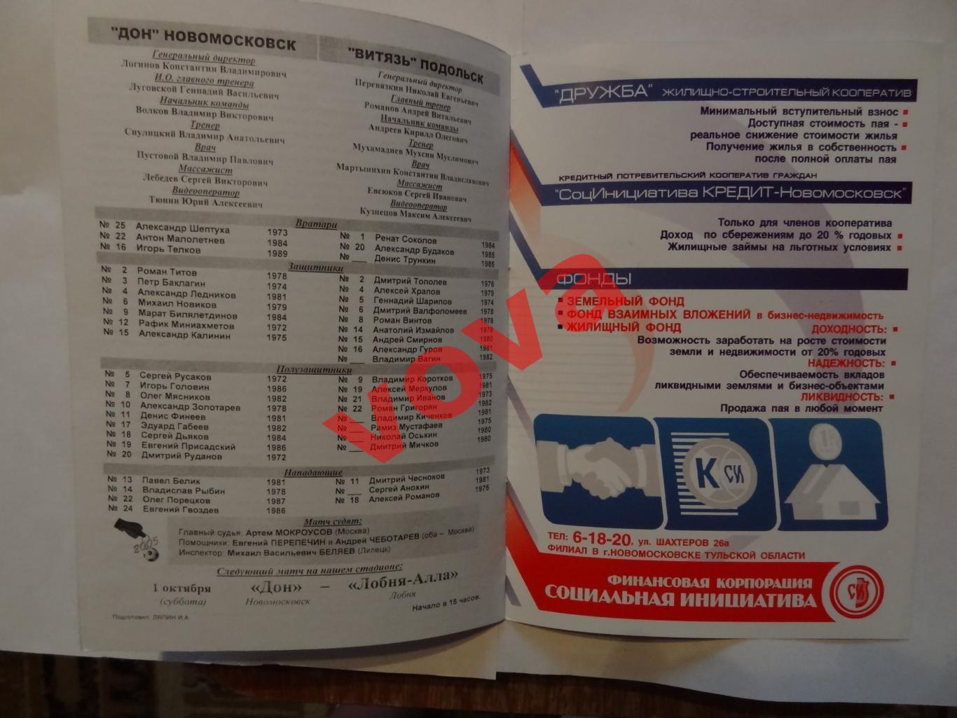 28.09.2005г.Первенство России.II дивизион.Дон(Новомосковск)-Витязь(Подольск) 3