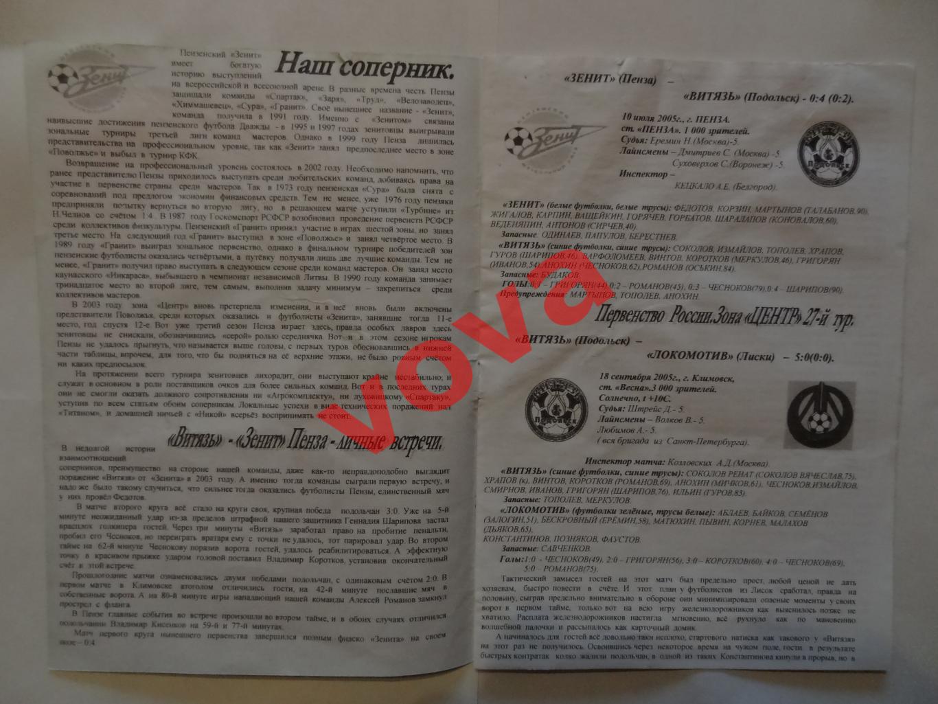 07.10.2005г.Первенство России.II дивизион.Витязь(Подольск)-Зенит(Пенза) 1