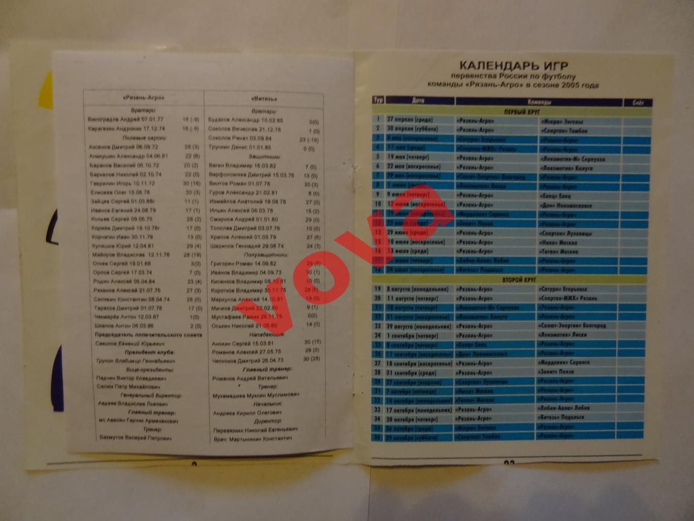 20.10.2005г.II дивизион.Рязань-Агрокомплект(Рязань)-Витязь(Подольск) 3