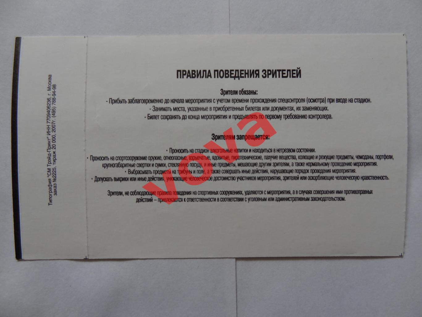 Билет.05.05.2008г.I дивизион.Витязь(Подольск)-КАМАЗ(Набережные Челны) 1