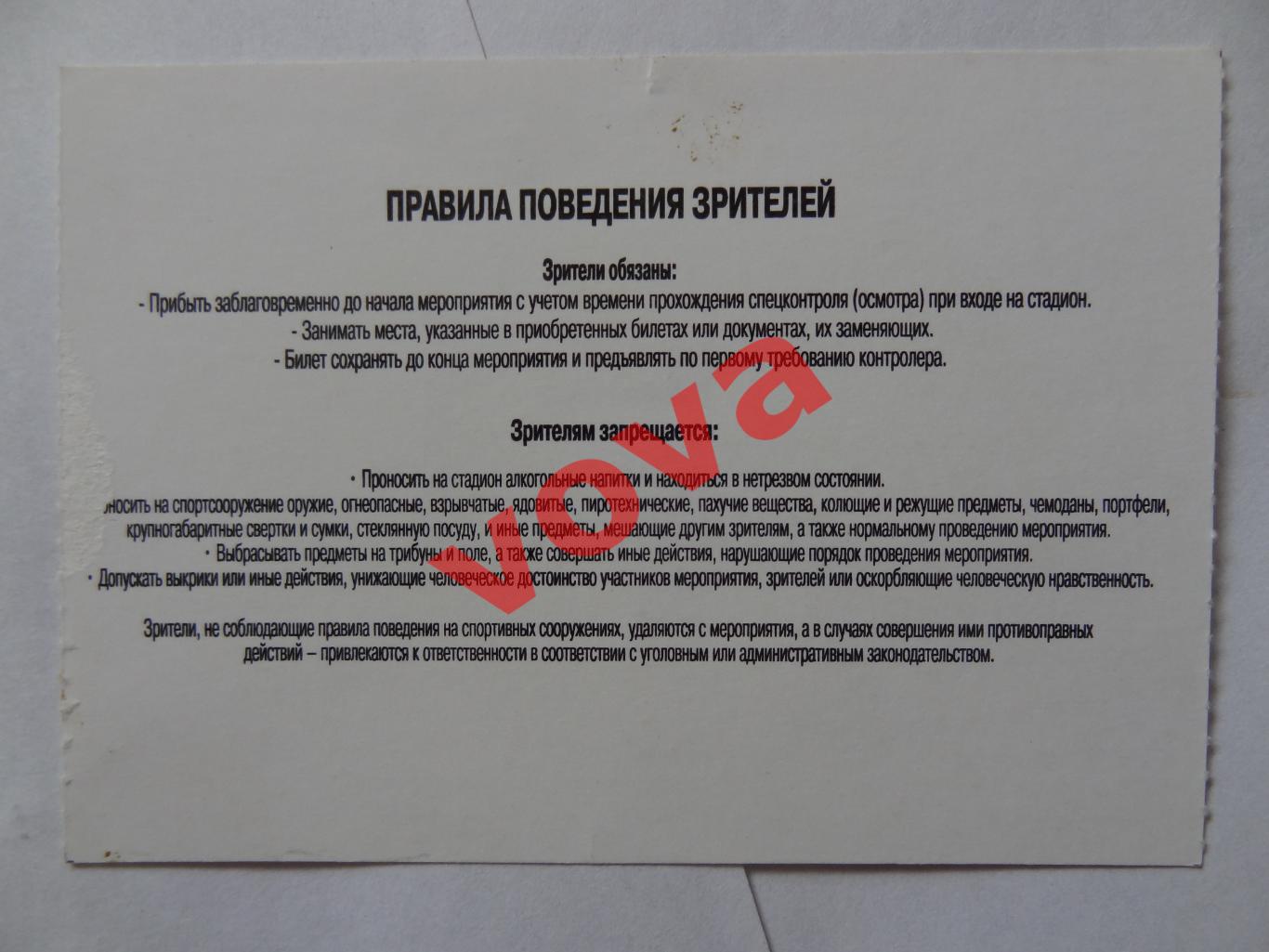 Билет.08.05.2008г.Первенство России.I дивизион.Витязь(Подольск)-Волга(Ульяновск) 1