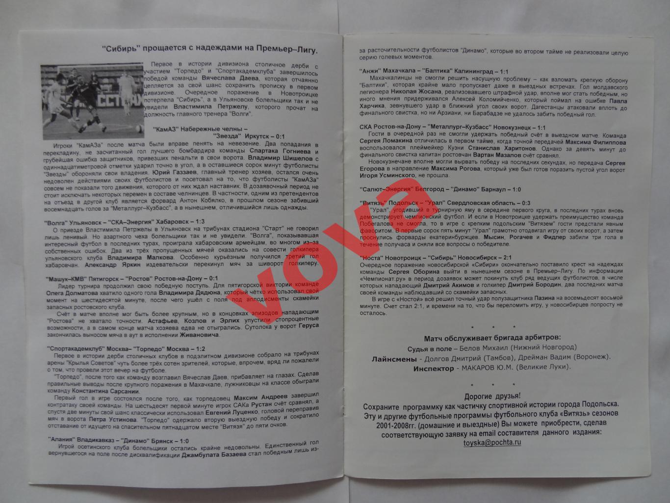 01.07.2008г.Кубок России.1/32 финала.Витязь(Подольск)-Спортакадемклуб(Москва) 3