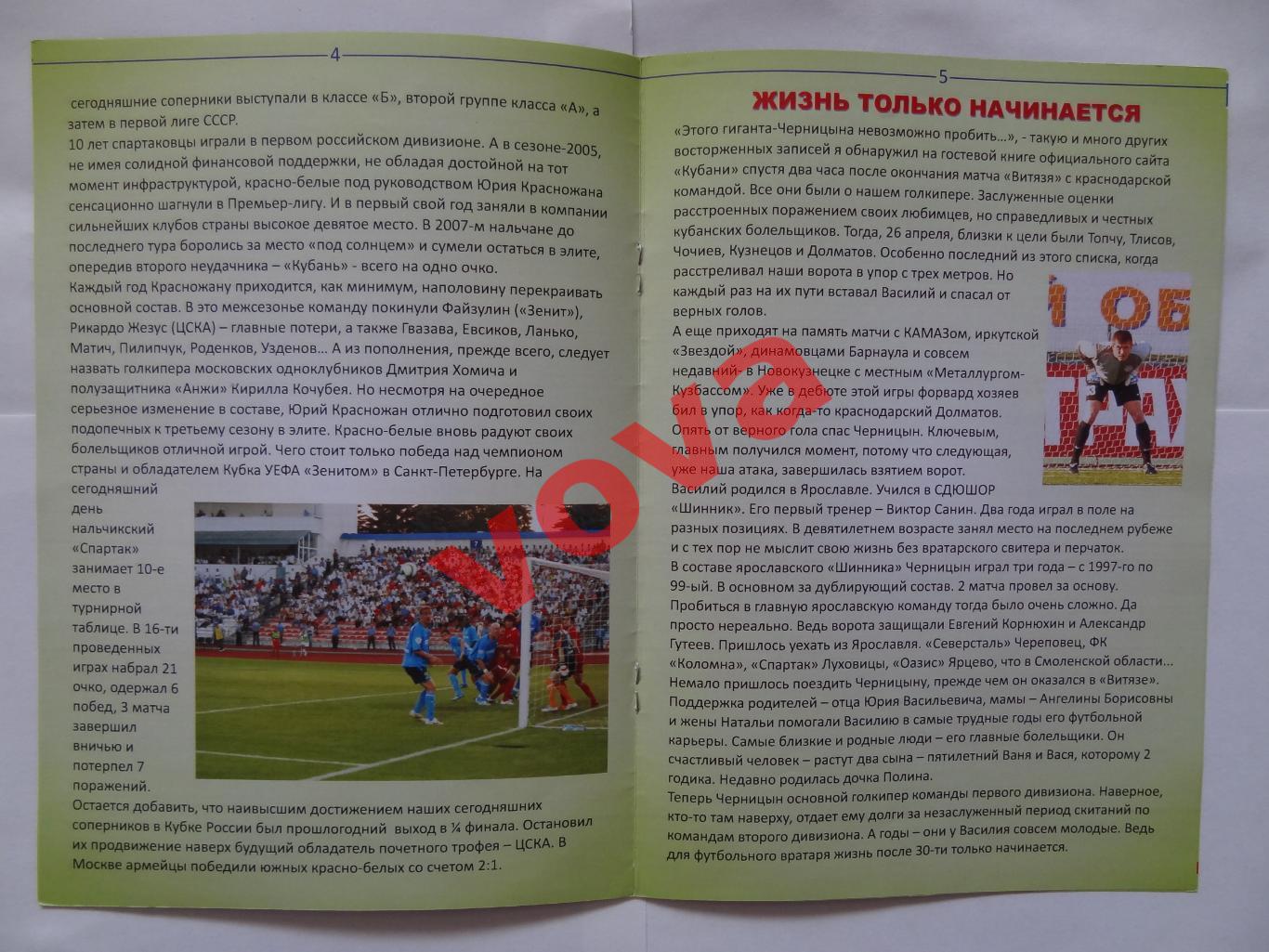 06.08.2008г.Кубок России.1/16 финала.Витязь(Подольск)-Спартак(Нальчик) 2