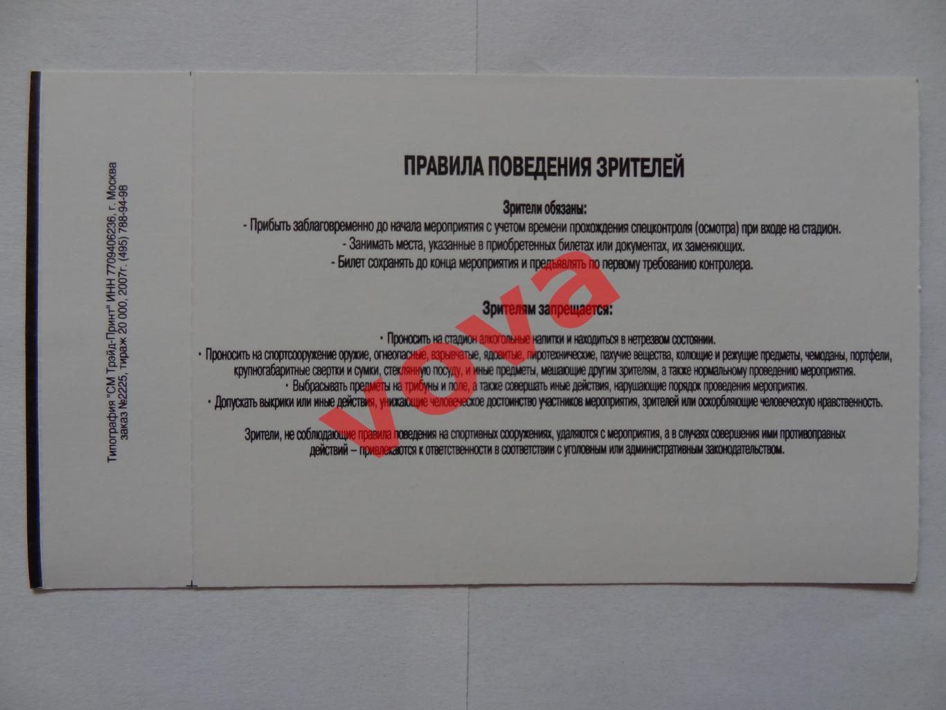 Билет.16.08.2008.Первенство России.I дивизион.Витязь(Подольск)-Кубань(Краснодар) 1