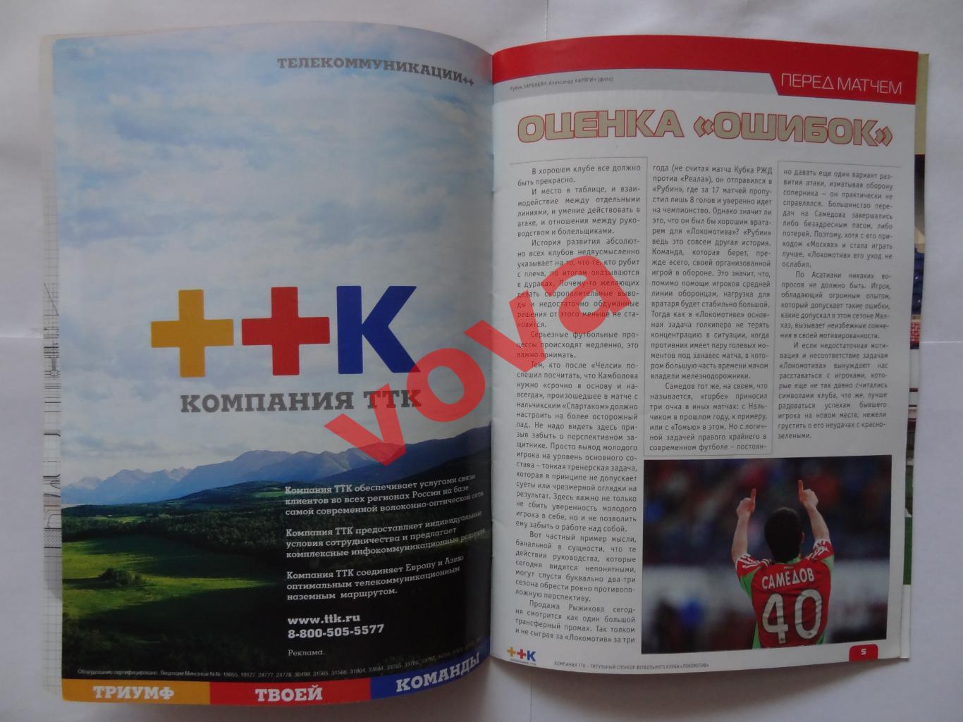 24.09.2008г.Кубок России.1/8 финала.Локомотив(Москва)-Витязь(Подольск) 2