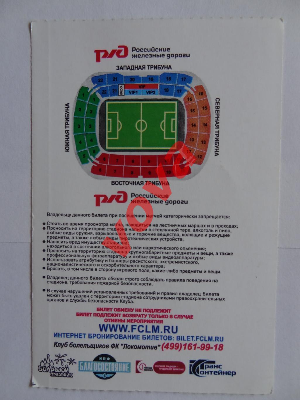 Билет.24.09.2008г.Кубок России.1/8 финала.Локомотив(Москва)-Витязь(Подольск) 1