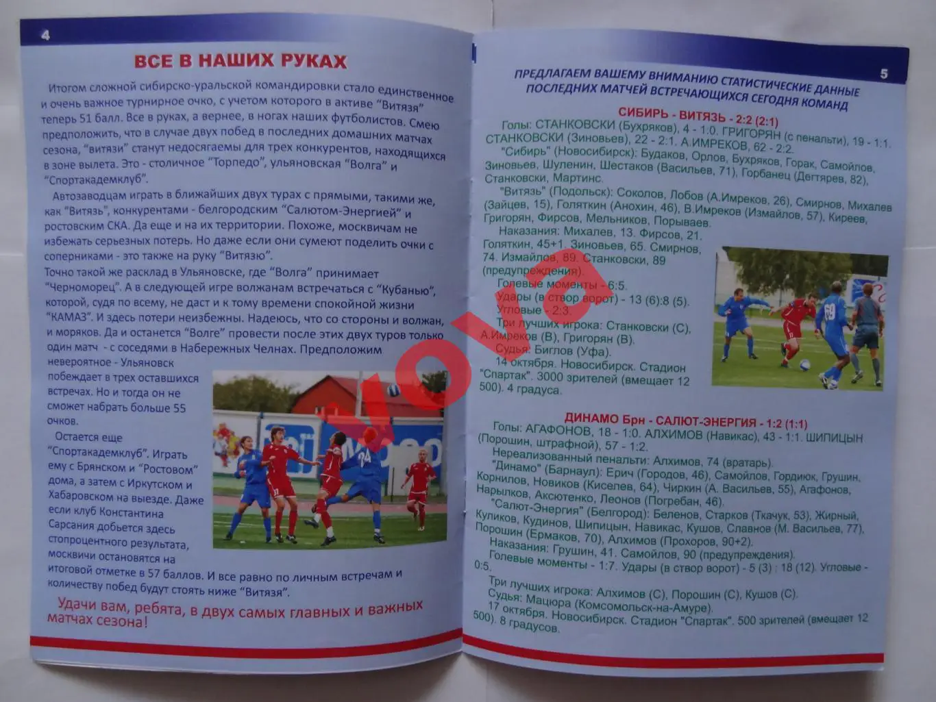24.10.2008г.Первенство России.I дивизион.Витязь(Подольск)-Динамо(Барнаул) 2