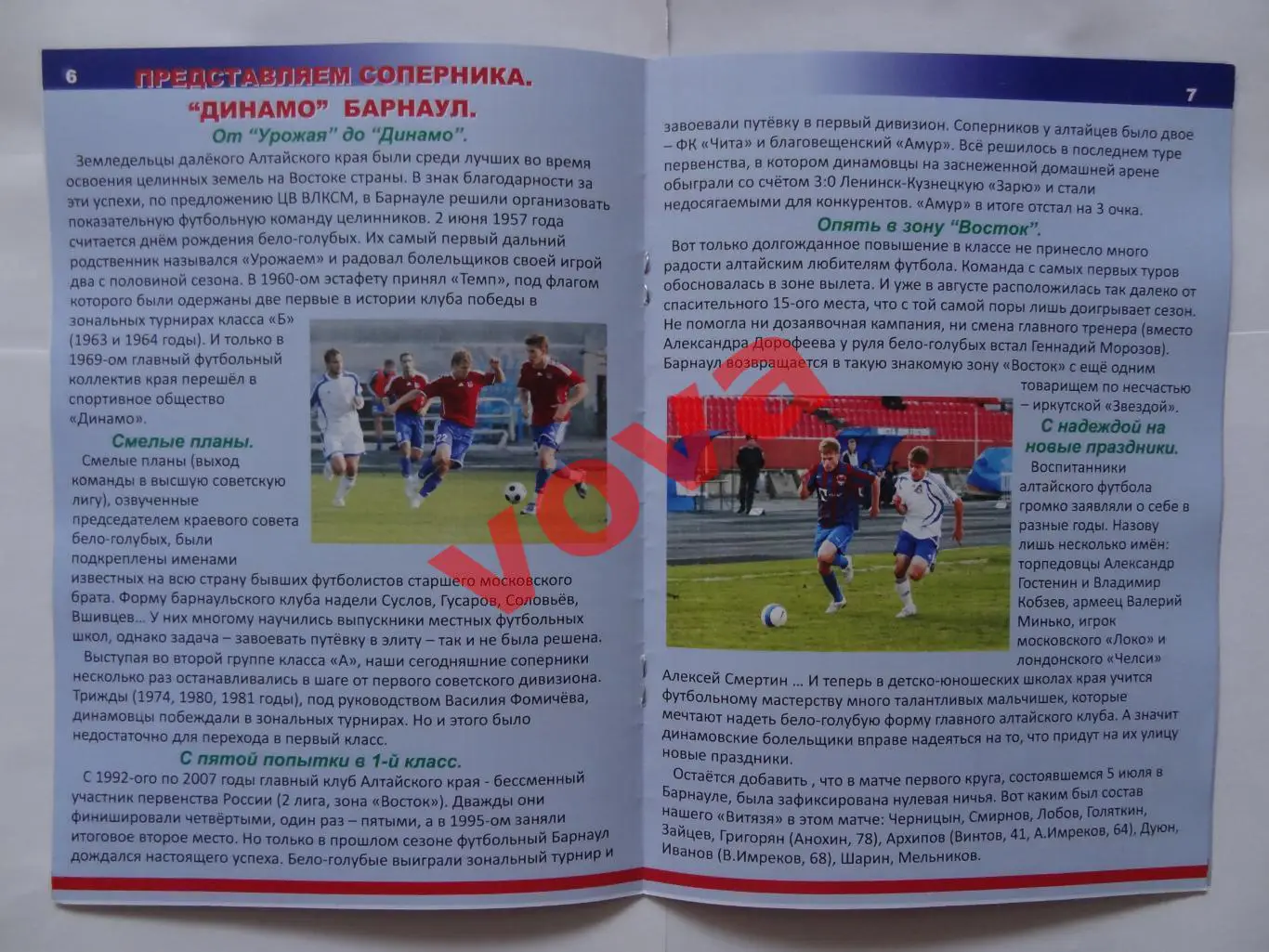 24.10.2008г.Первенство России.I дивизион.Витязь(Подольск)-Динамо(Барнаул) 3