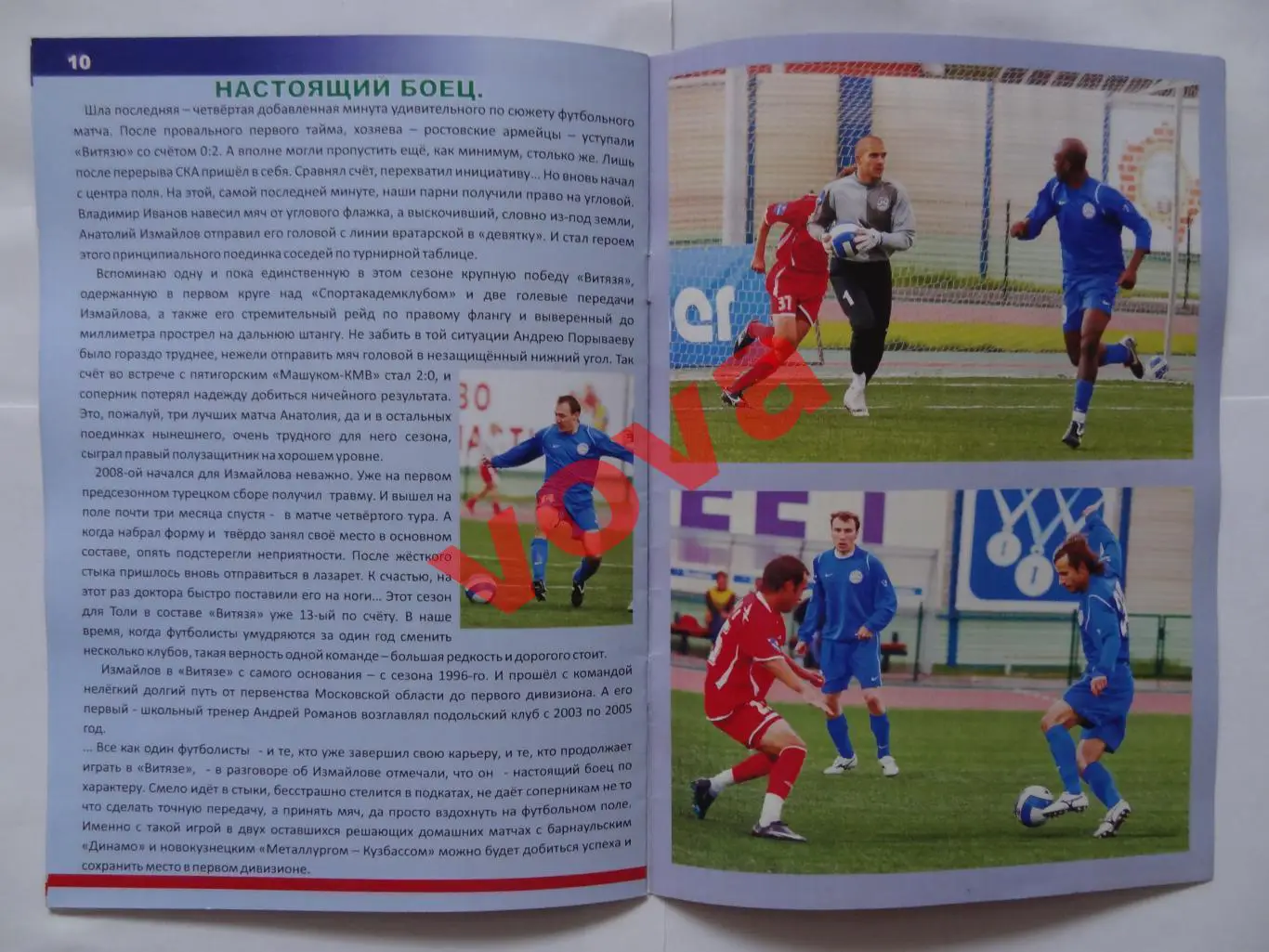 24.10.2008г.Первенство России.I дивизион.Витязь(Подольск)-Динамо(Барнаул) 5