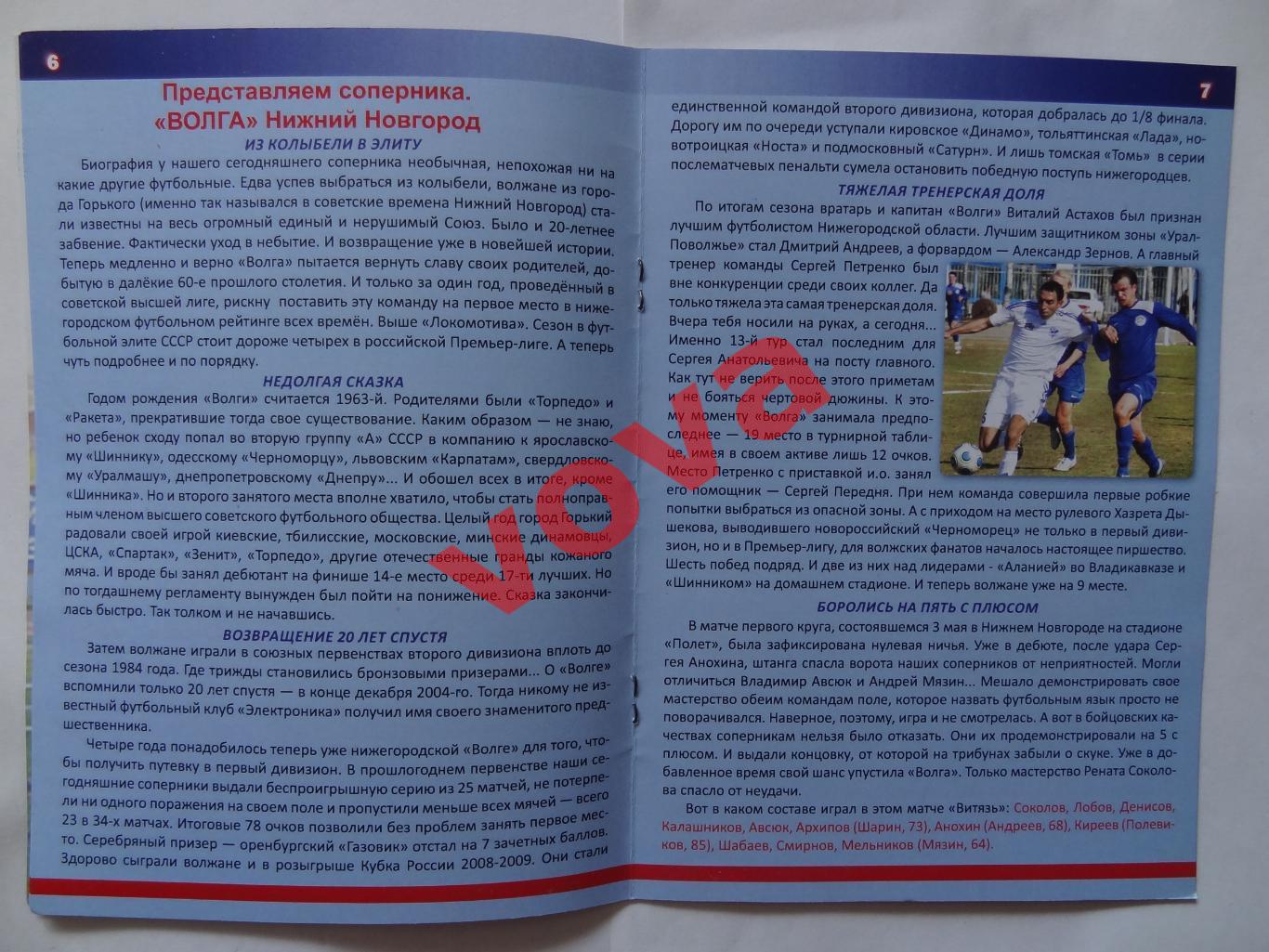 31.08.2009г.Первенство России.I дивизион.Витязь(Подольск)-Волга(Нижний Новгород) 3