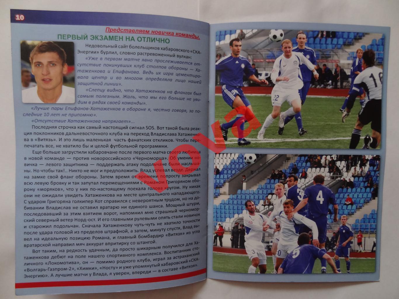 31.08.2009г.Первенство России.I дивизион.Витязь(Подольск)-Волга(Нижний Новгород) 5