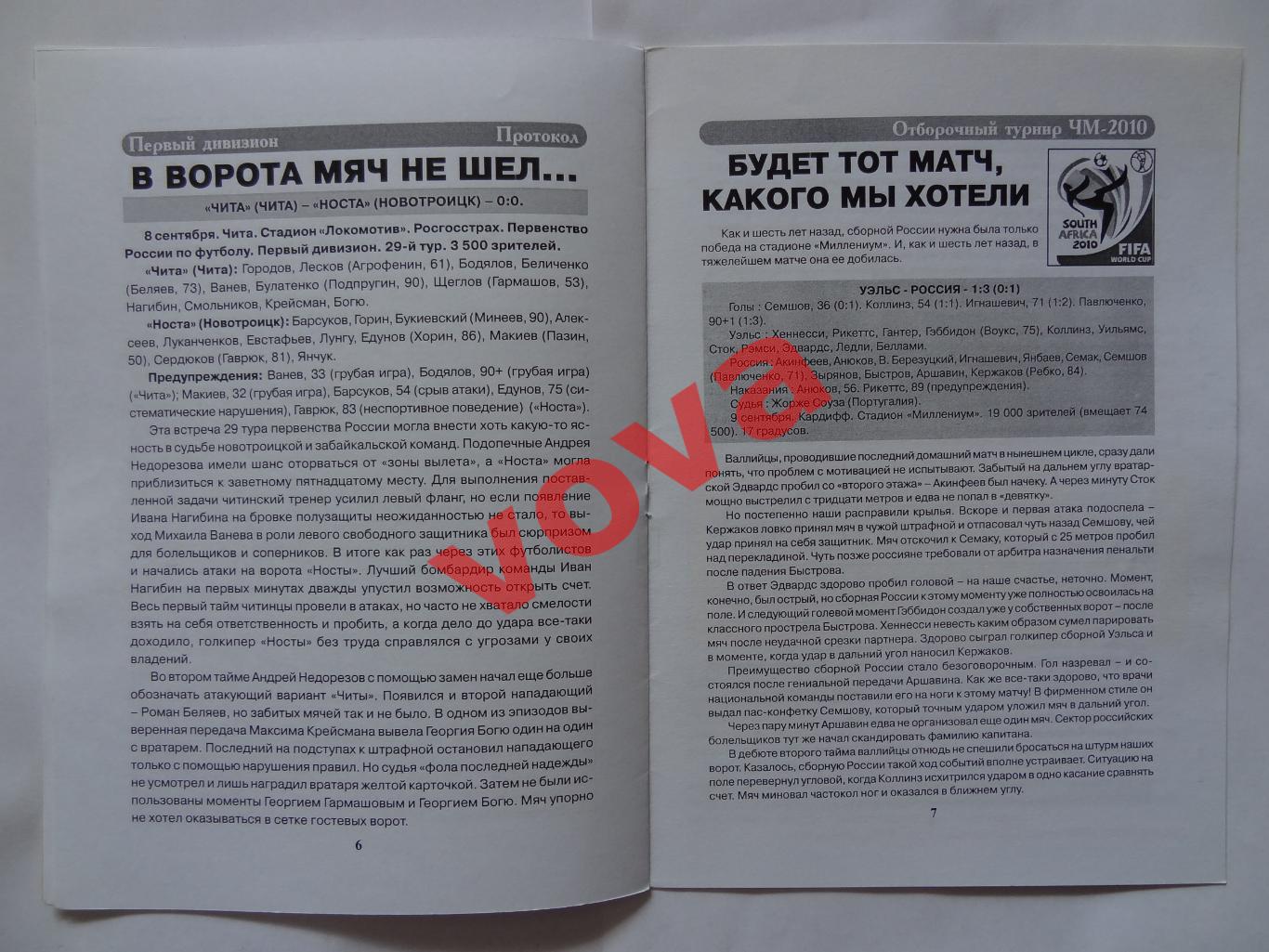 11.09.2009г.Первенство России.I дивизион.ФК Чита-Витязь(Подольск) 4