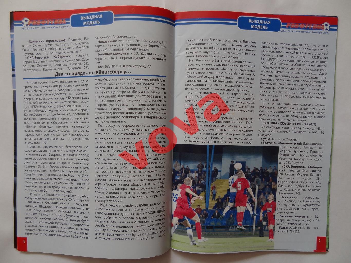 30.09.2009г.СКА-Энергия(Хабаровск)-Носта(Новотроицк)+03.10.Витязь(Подольск) 4