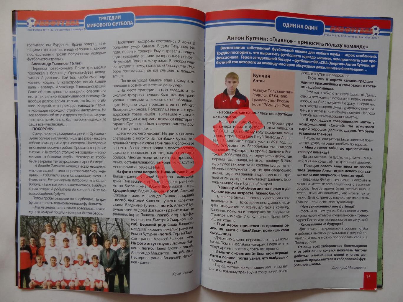 30.09.2009г.СКА-Энергия(Хабаровск)-Носта(Новотроицк)+03.10.Витязь(Подольск) 7