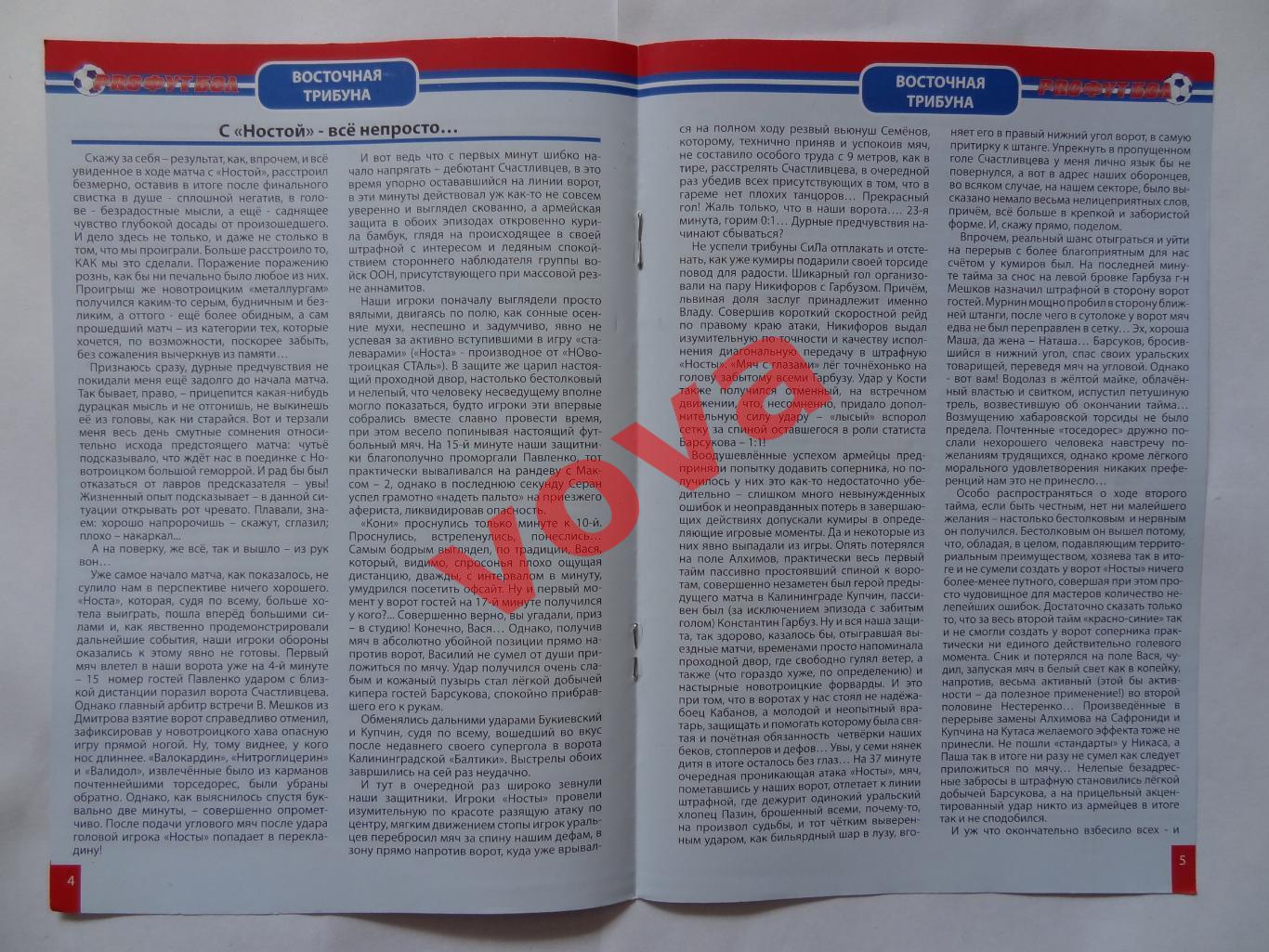 03.10.2009г.Первенство России.I дивизион.СКА-Энергия(Хабаровск)-Витязь(Подольск) 2