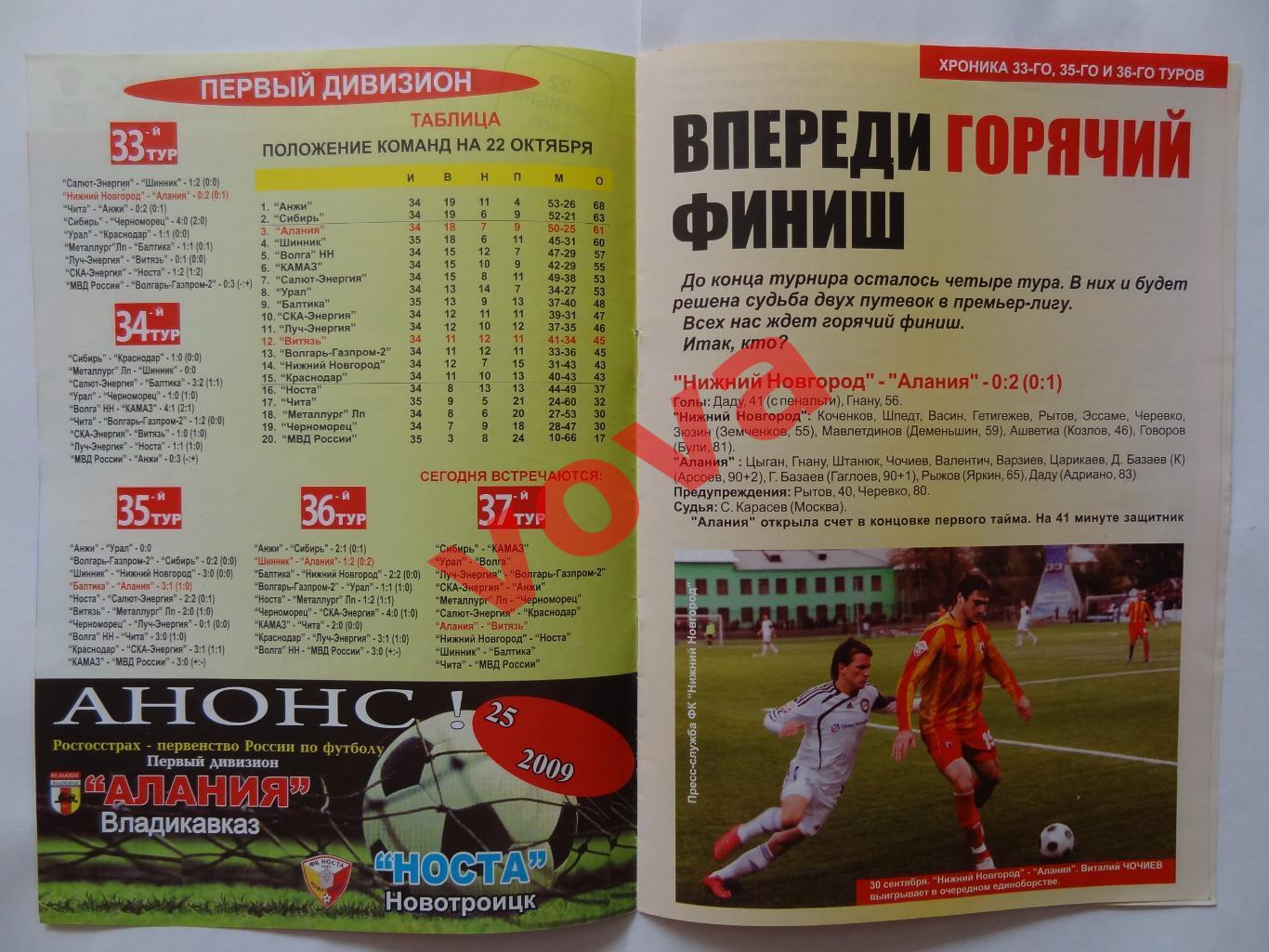 22.10.2009г.Первенство России.I дивизион.Алания(Владикавказ)-Витязь(Подольск) 1