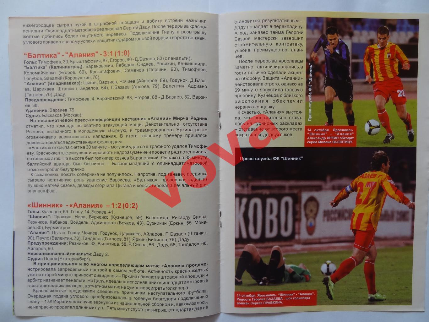 22.10.2009г.Первенство России.I дивизион.Алания(Владикавказ)-Витязь(Подольск) 2