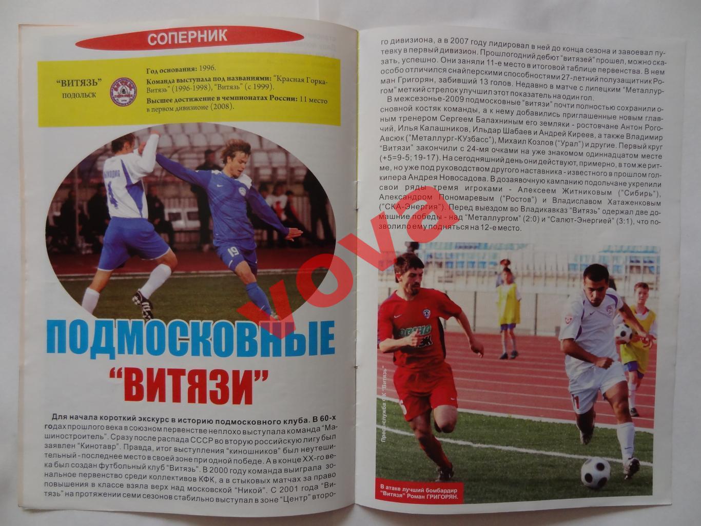 22.10.2009г.Первенство России.I дивизион.Алания(Владикавказ)-Витязь(Подольск) 3