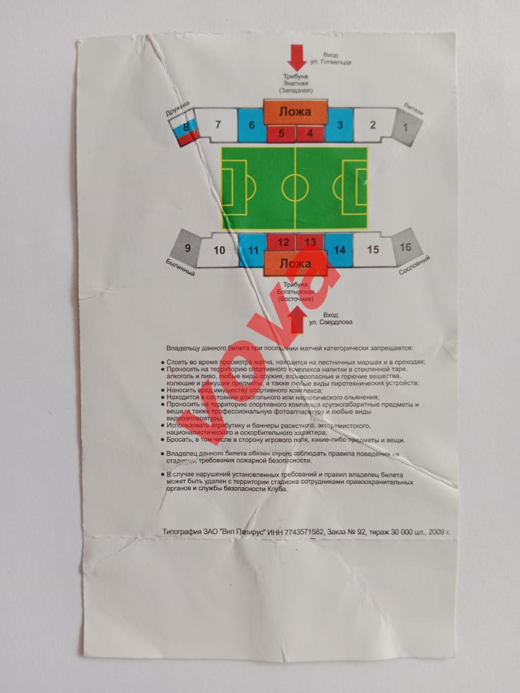 Билет.28.08.2009г.I дивизион.Витязь(Подольск)-КАМАЗ(Набережные Челны) 1