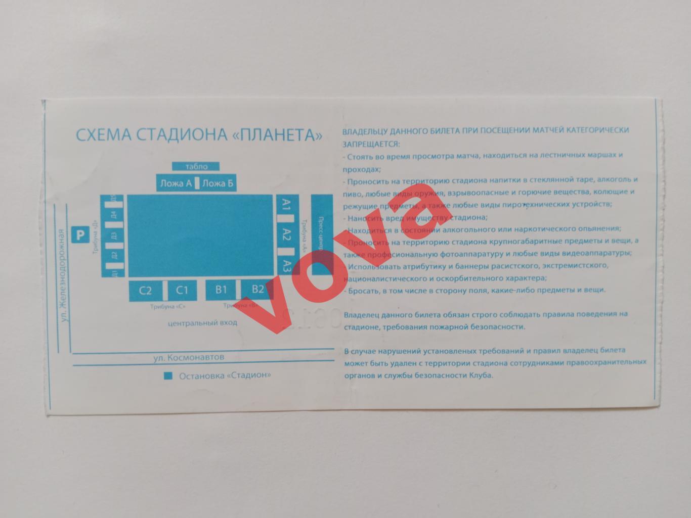 Билет.19.05.2010г.Первенство России.II дивизион.Витязь(Подольск)-Русичи(Орел) 1