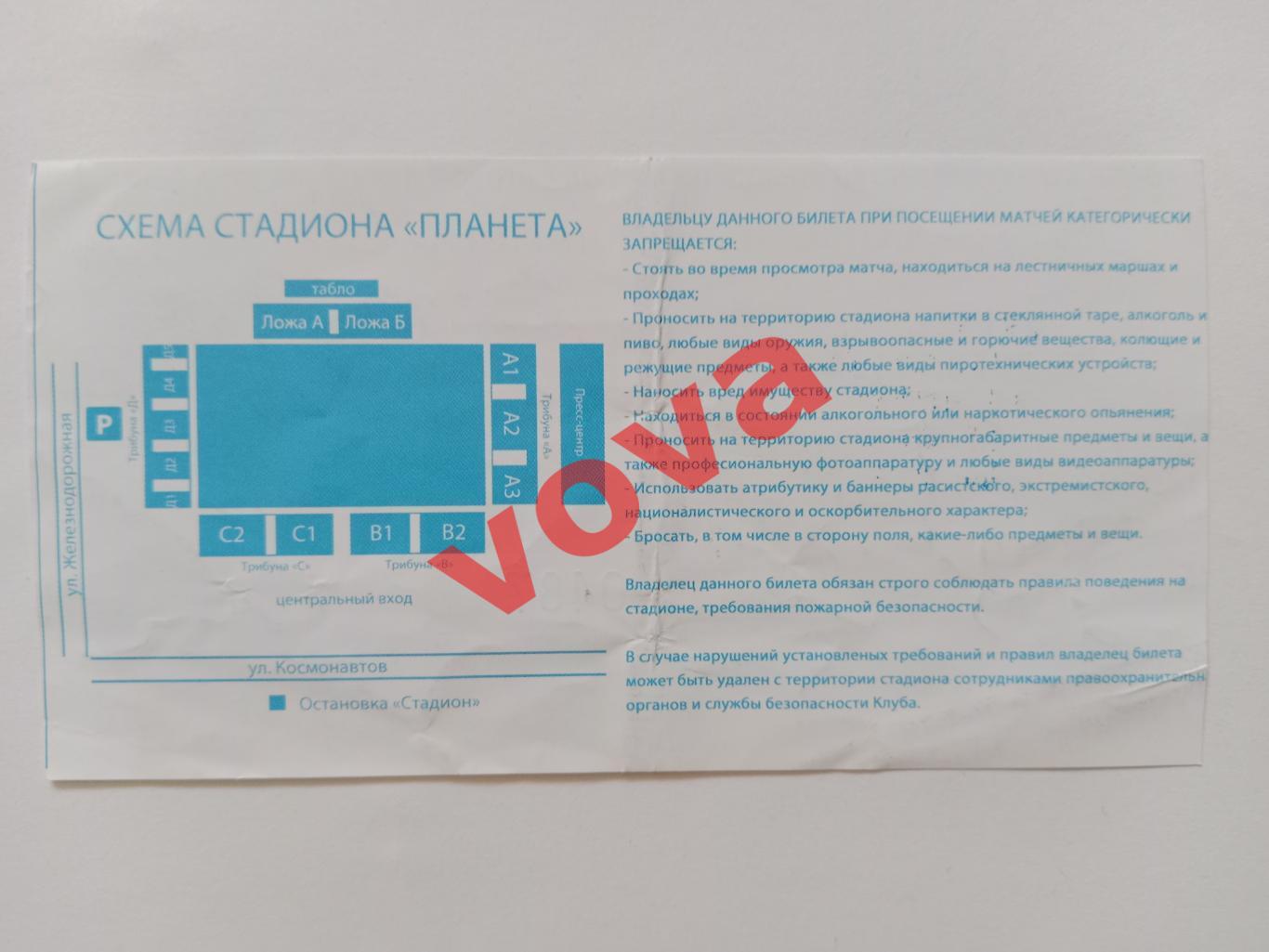 Билет.16.06.2010.Первенство России.II дивизион.Витязь(Подольск)-Локомотив(Лиски) 1