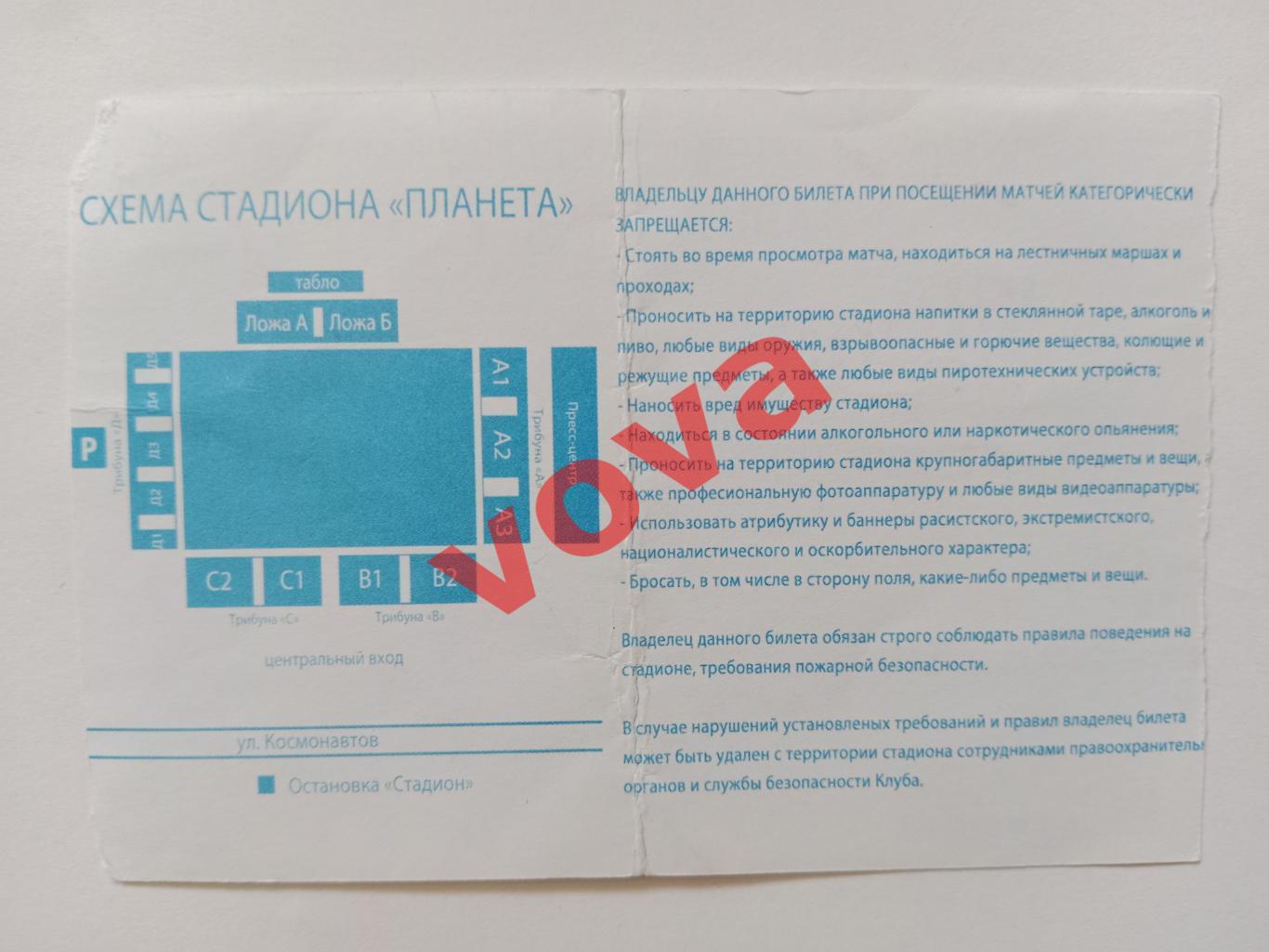 Билет.12.09.2010г.II дивизион.Витязь(Подольск)-Знамя Труда(Орехово-Зуево) 1