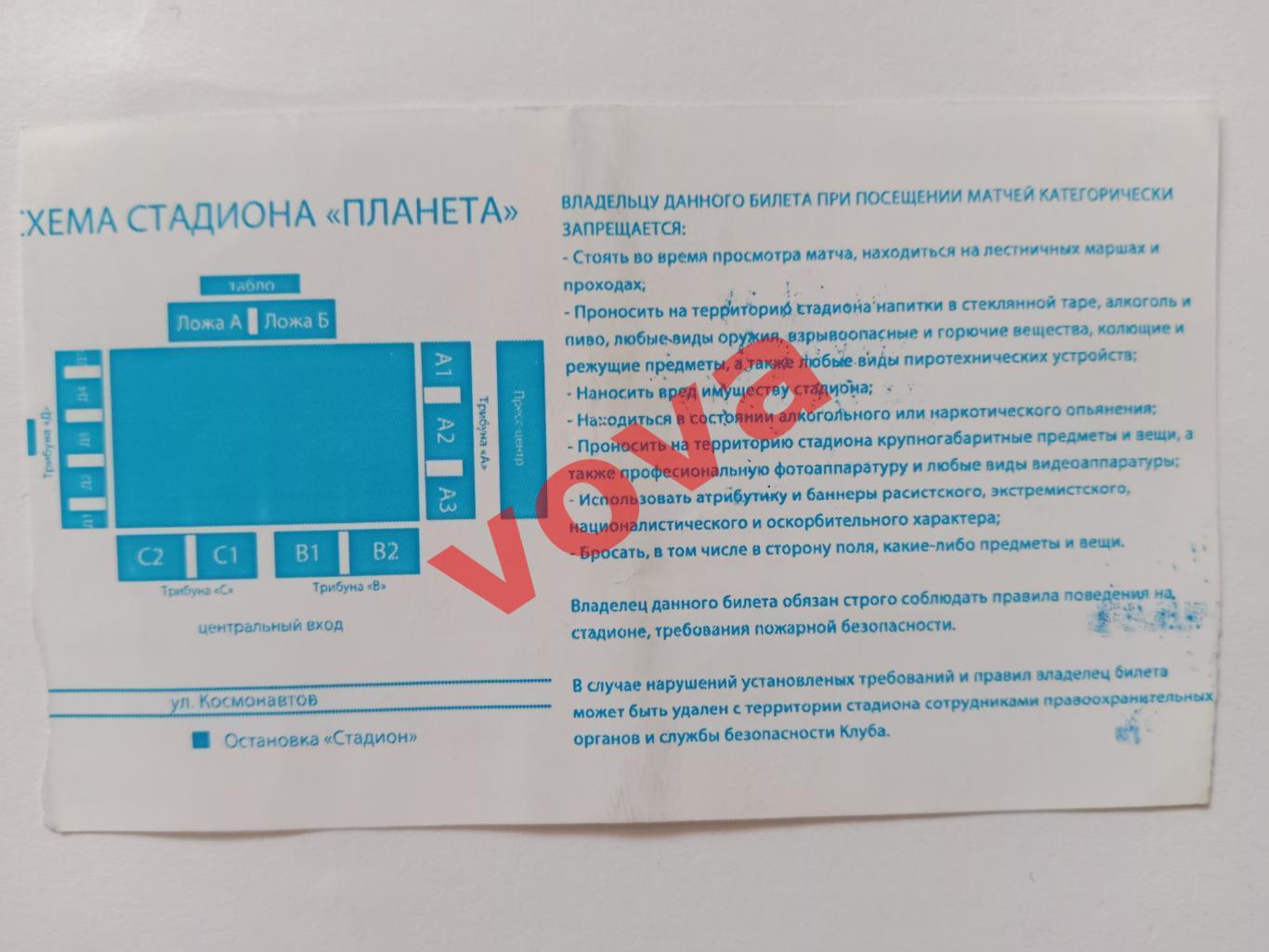 Билет.24.10.2010г.Первенство России.II дивизион.Витязь(Подольск)-Торпедо(Москва) 1