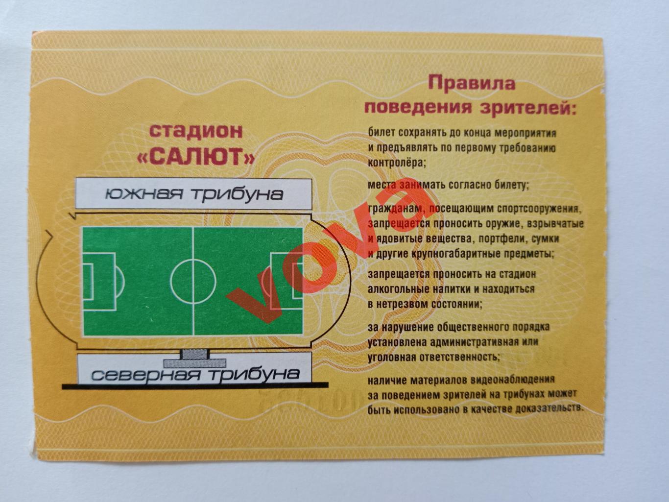 Билет.11.06.2011г.Первенство России.II дивизион.Салют(Белгород)-Витязь(Подольск) 1