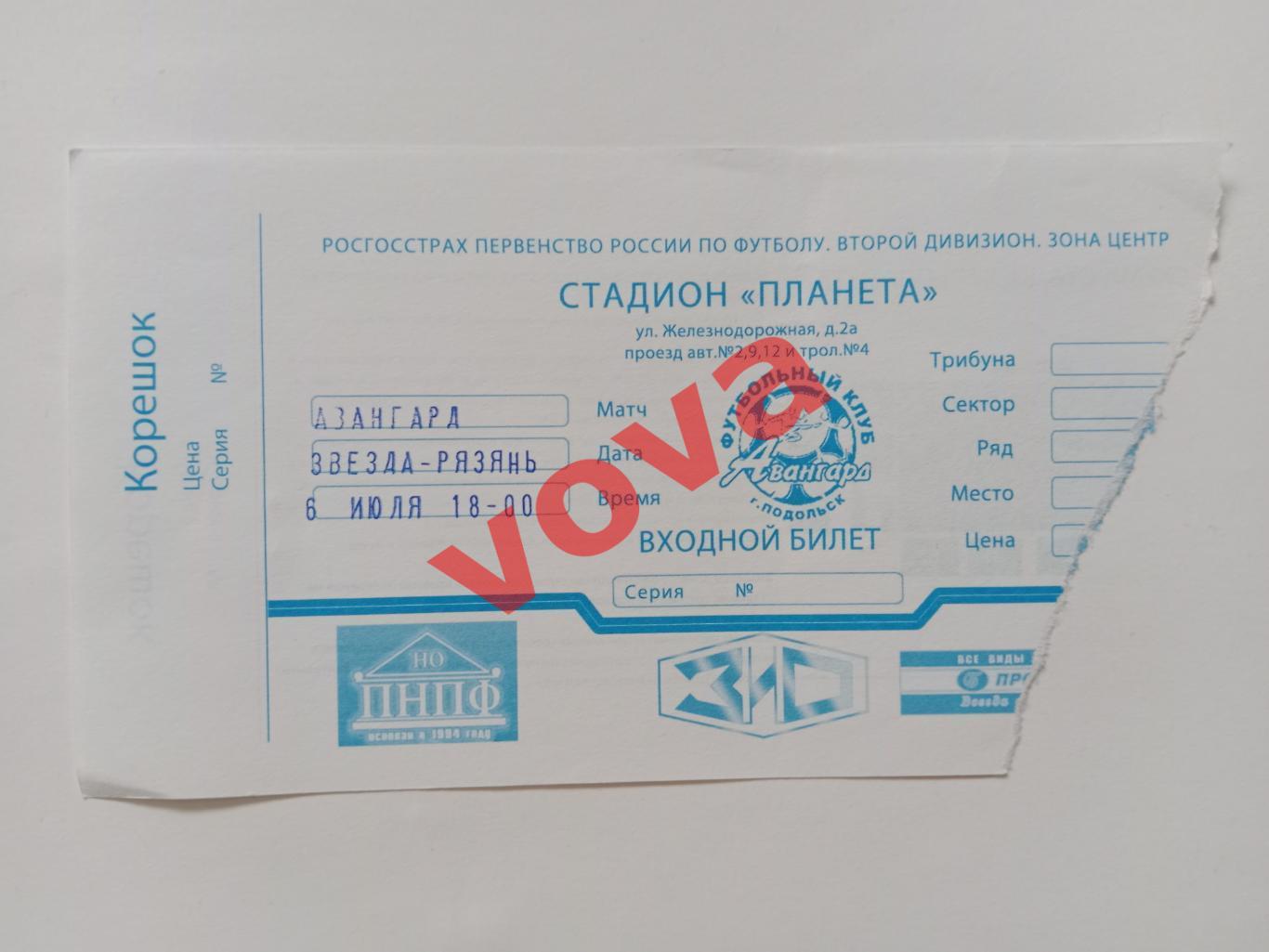 Билет.06.07.2010.Первенство России.II дивизион.Авангард(Подольск)-Звезда(Рязань)