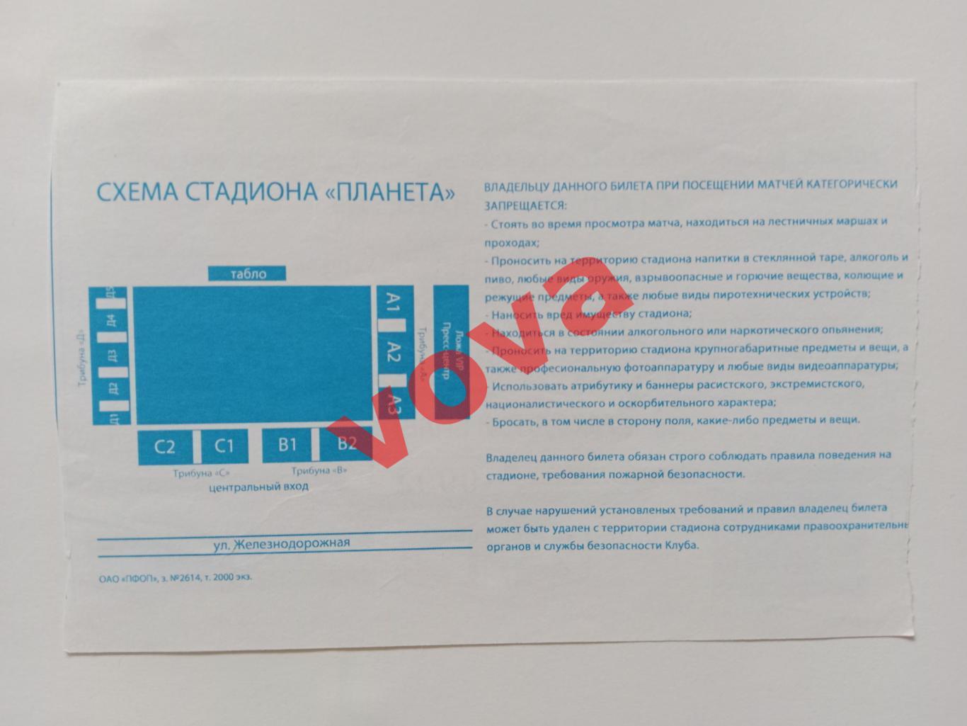 Билет.30.10.2010г.II дивизион.Авангард(Подольск)-Знамя Труда(Орехово-Зуево) 1