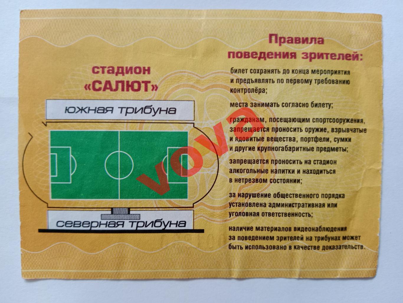 Билет.02.05.2011г.II дивизион.Салют(Белгород)-Подолье(Подольский район) 1