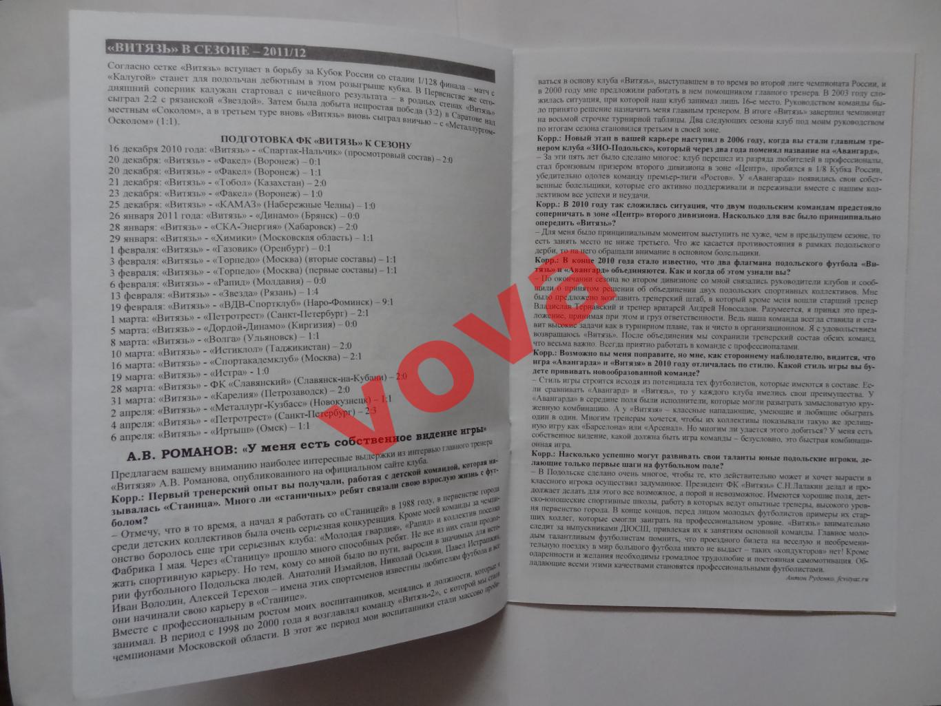 12.05.2011г.Кубок России.1/128 финала.ФК Калуга-Витязь(Подольск) 5