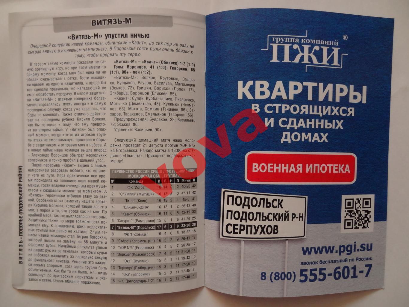 19.08.2014г.Кубок России.1/64 финала.Витязь(Подольск)-Подолье(Подольский район) 5