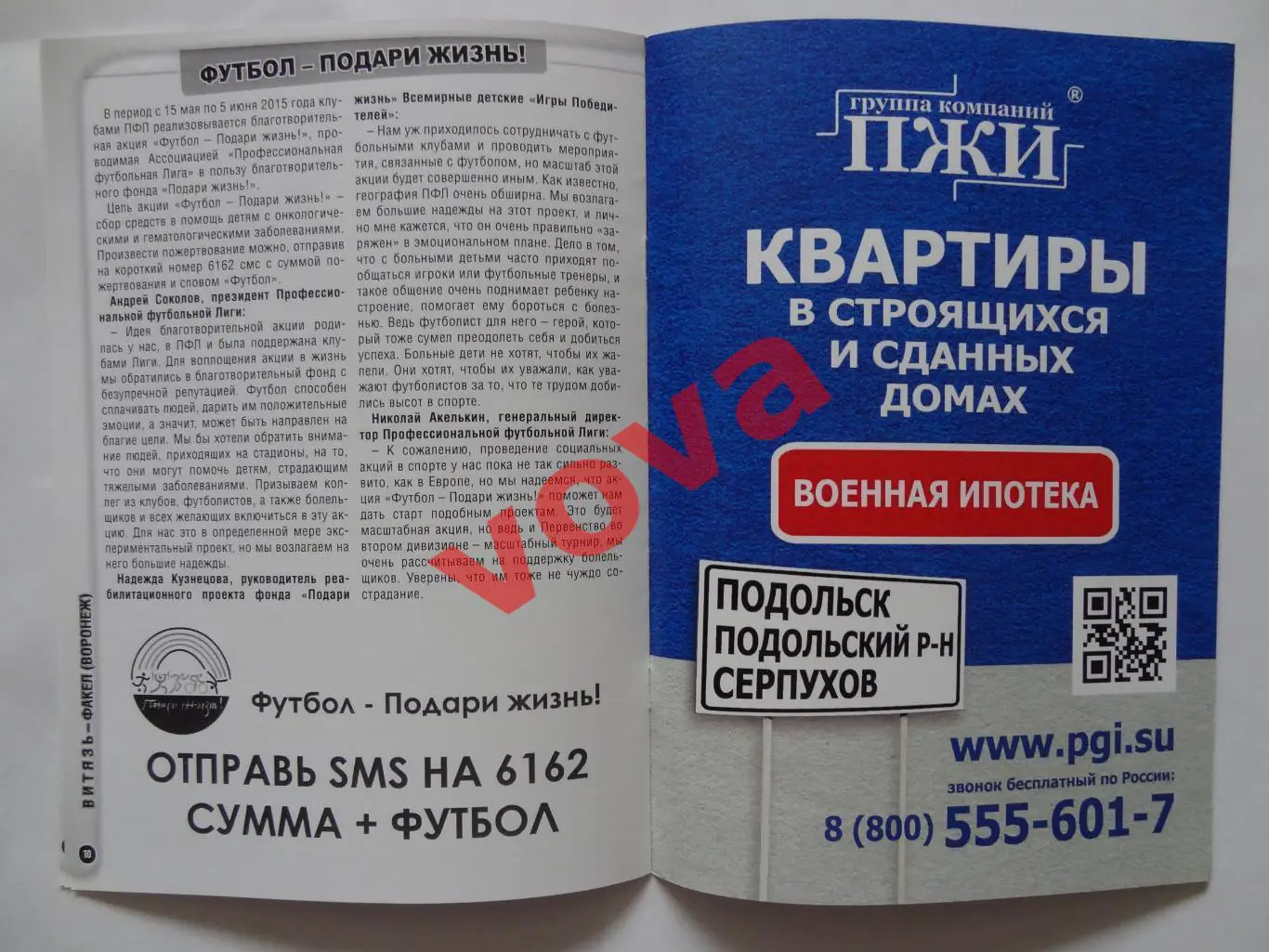 24.05.2015г.Первенство России.II дивизион.Витязь(Подольск)-Факел(Воронеж) 5