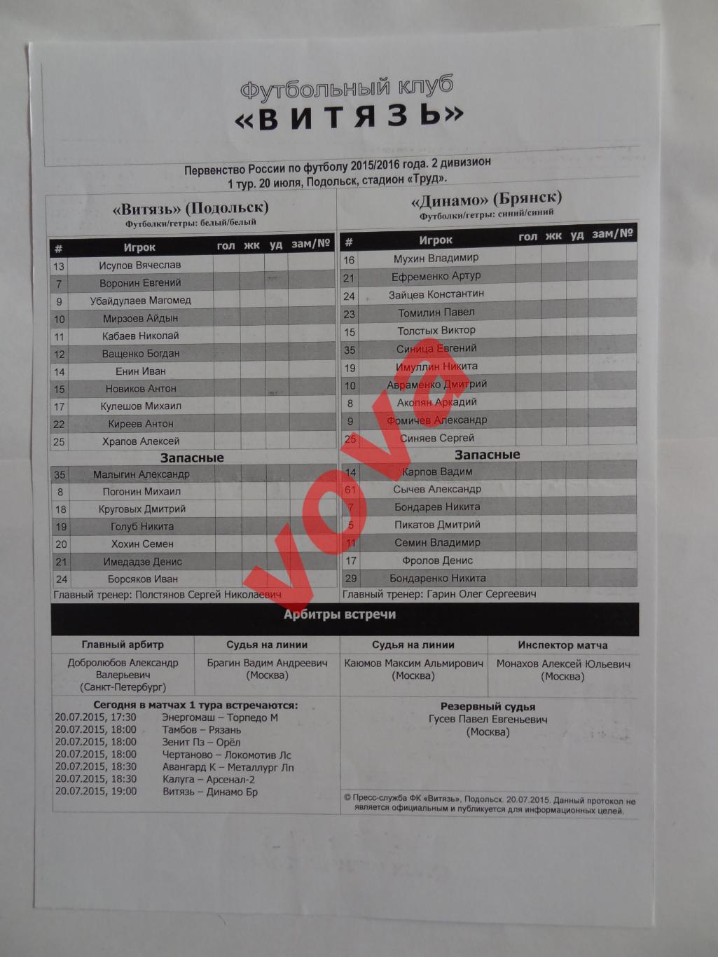 20.07.2015г.Первенство России.II дивизион.Витязь(Подольск)-Динамо(Брянск)