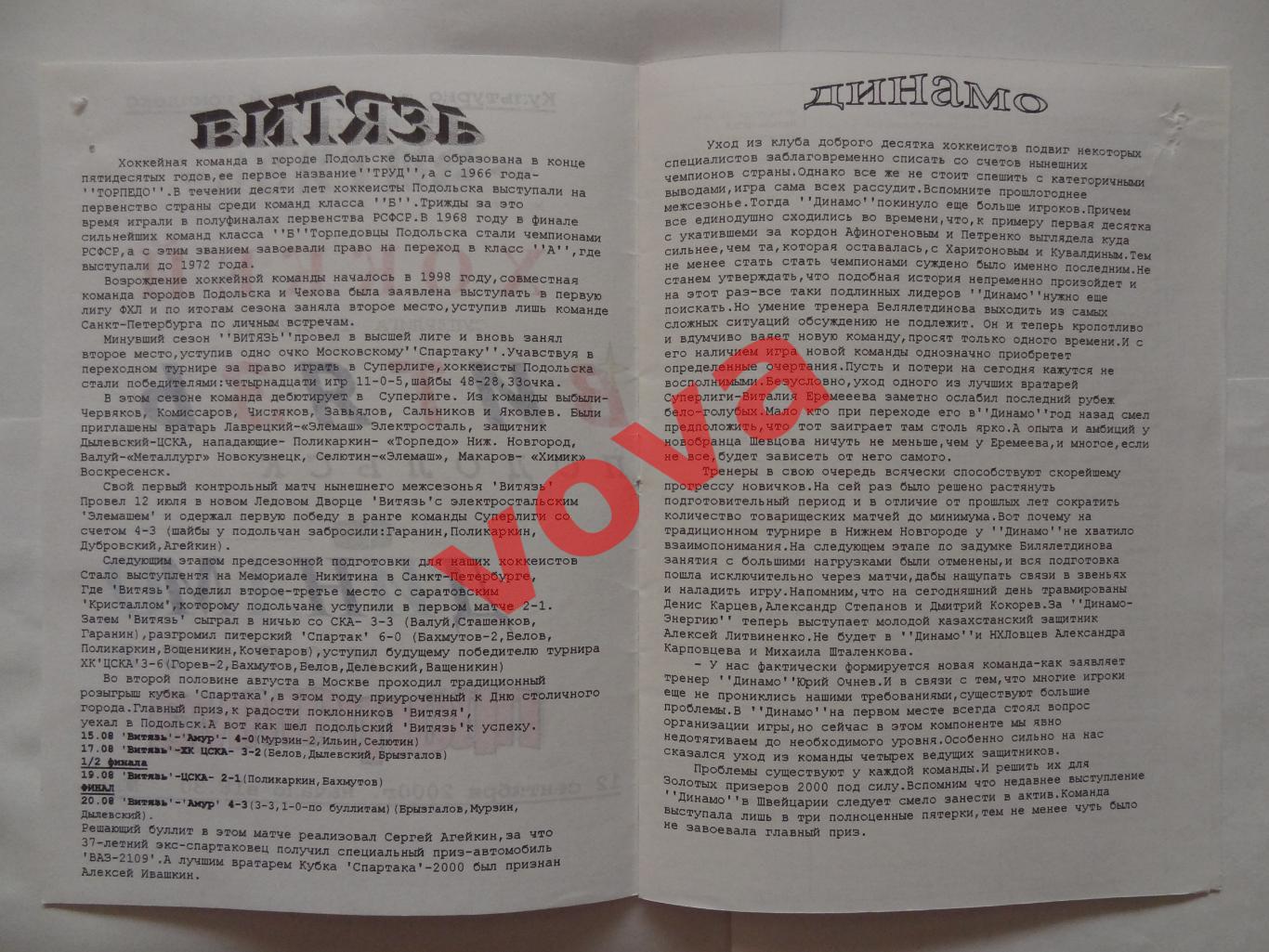 12.09.2000г.Суперлига.Витязь(Подольск)-Динамо(Москва) 1
